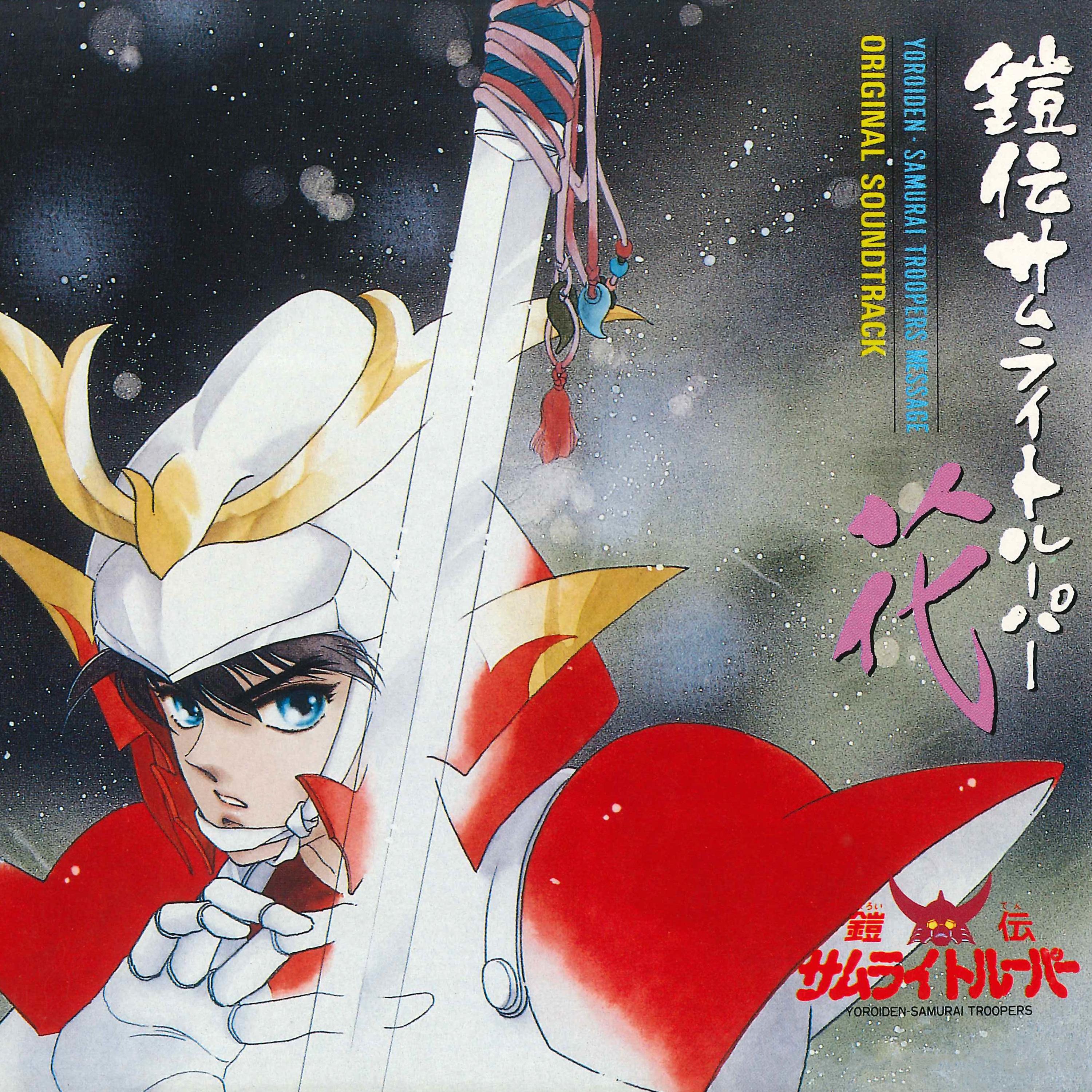 Постер альбома Yoroiden Samurai Troopers "Ka"