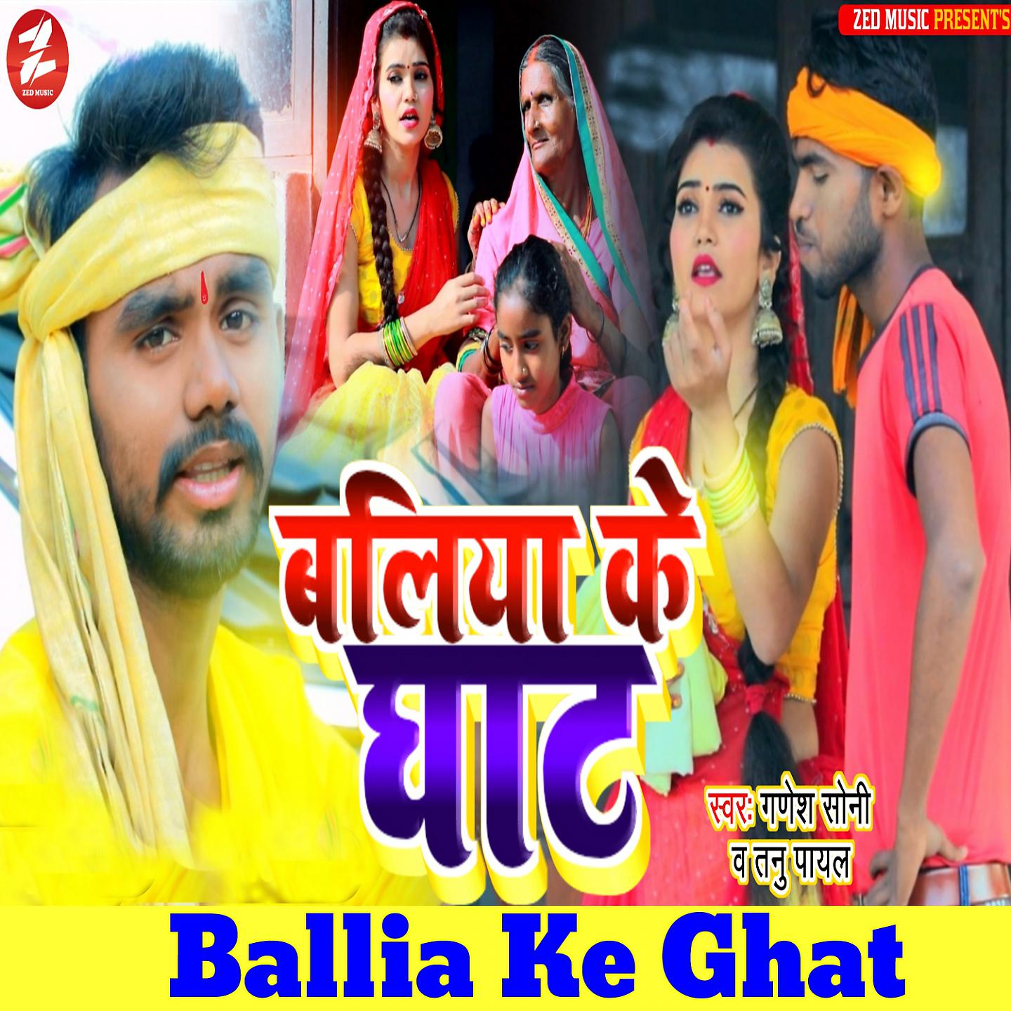 Постер альбома Ballia Ke Ghat