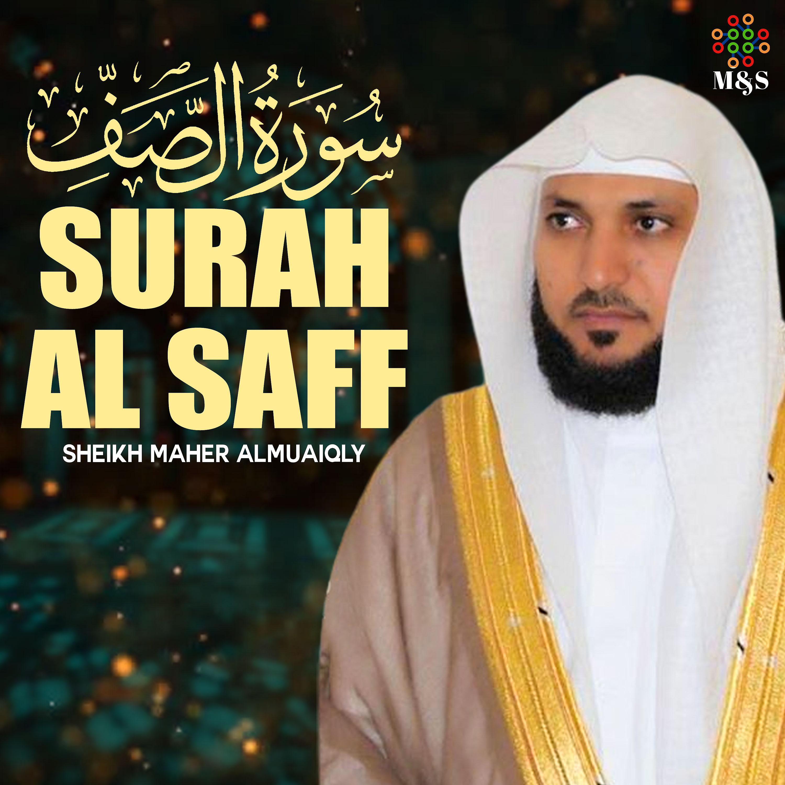 Постер альбома Surah Al Saff - Single