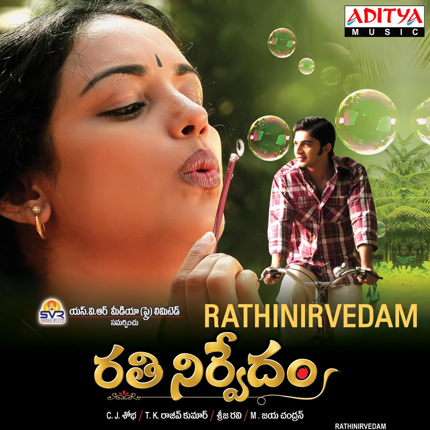 Постер альбома Rathinirvedam