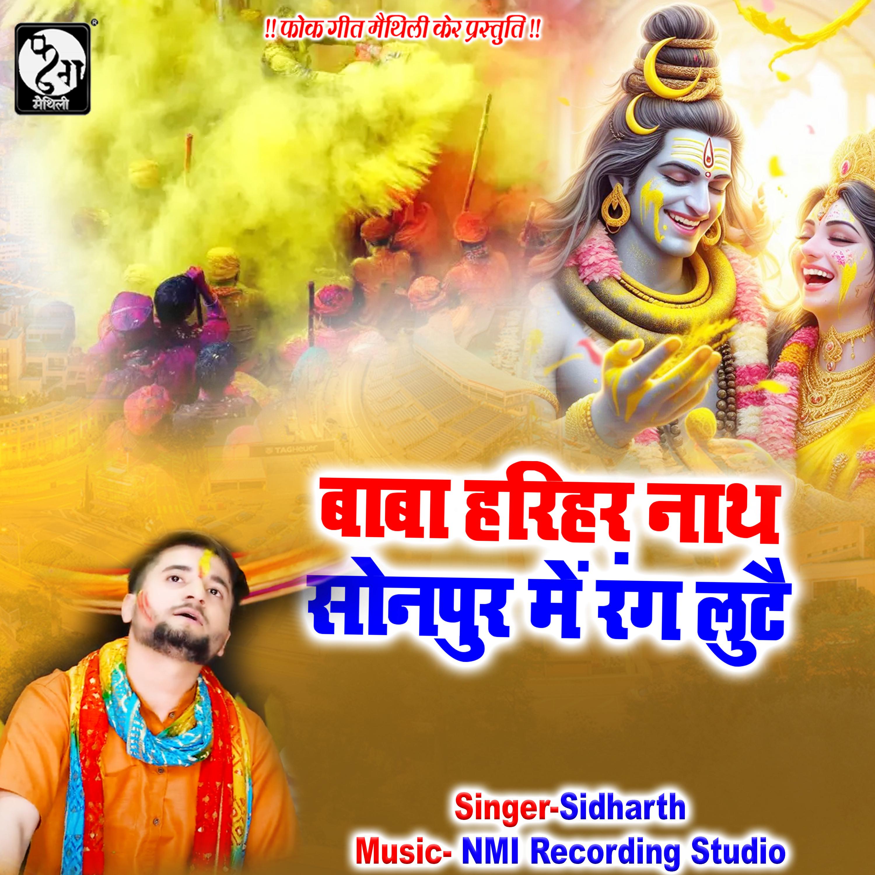 Постер альбома Baba Haritha Sonpur Mein Rang Lute