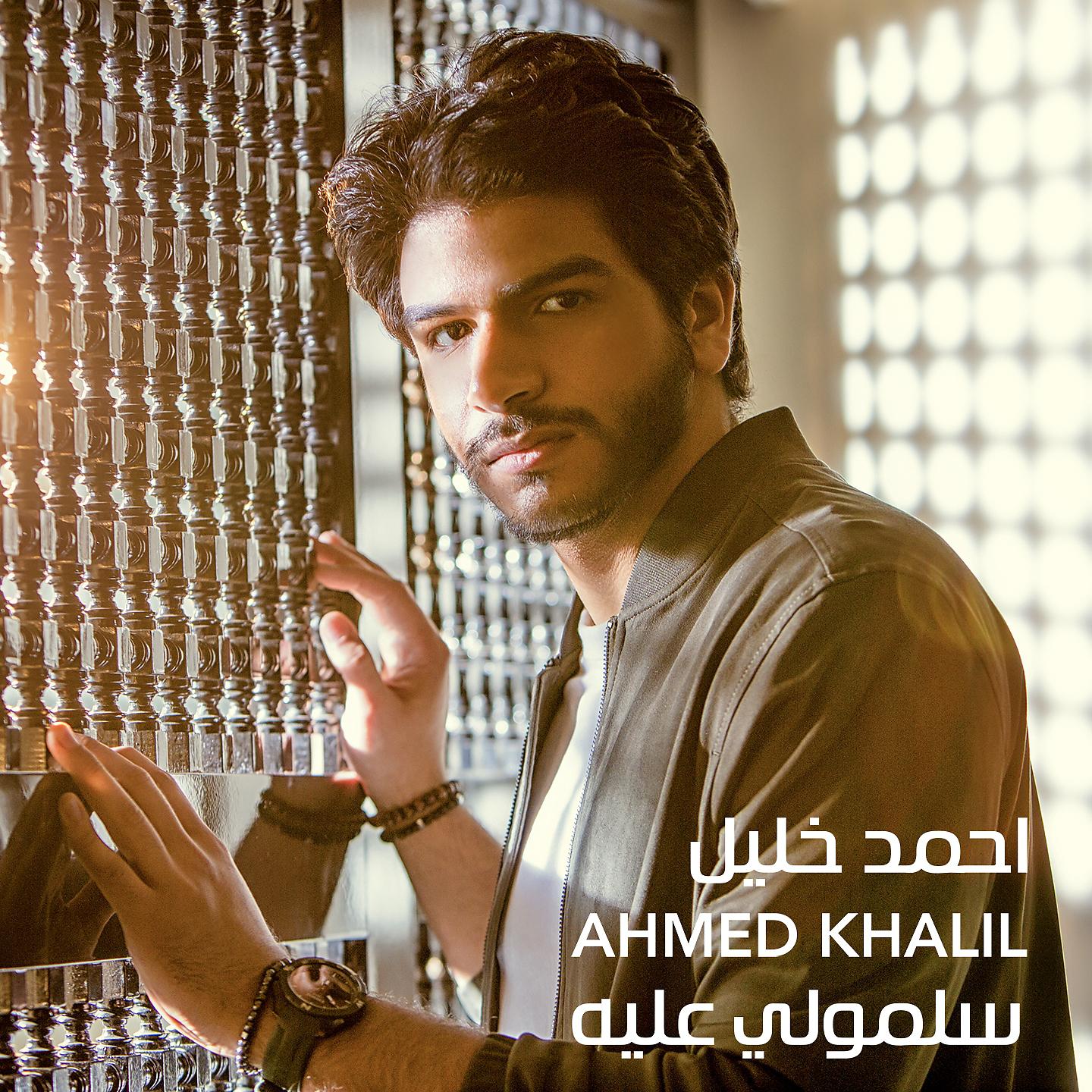 Постер альбома Salemouly Aleih