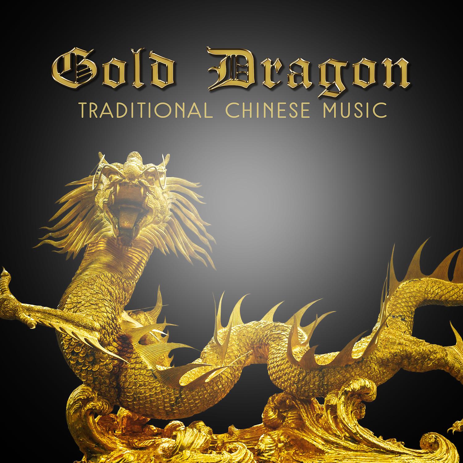 Постер альбома Gold Dragon: Traditional Chinese Music – Essence of Oriental Melody, Tibetan Sounds, Asian Harmony, Healing Therapy