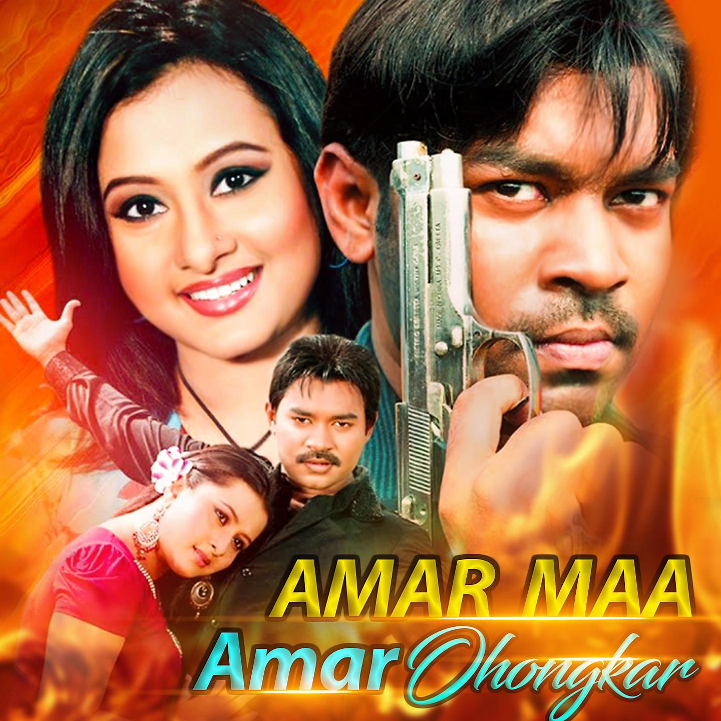 Постер альбома Amar Ma Amar Ohonkar