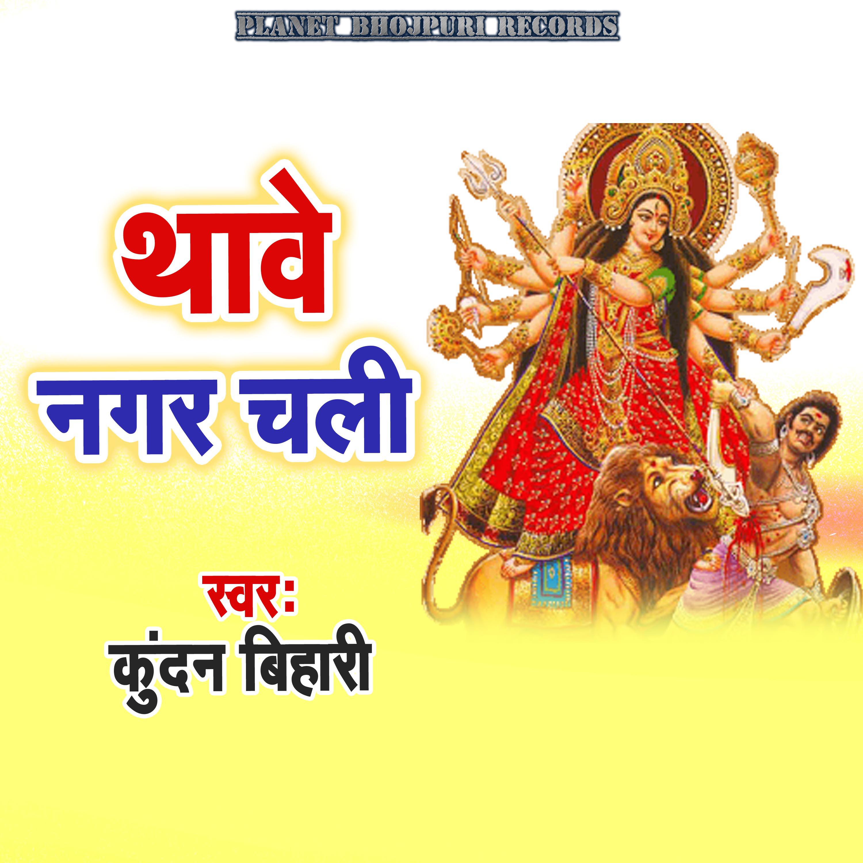 Постер альбома Thawe Nagar Chali