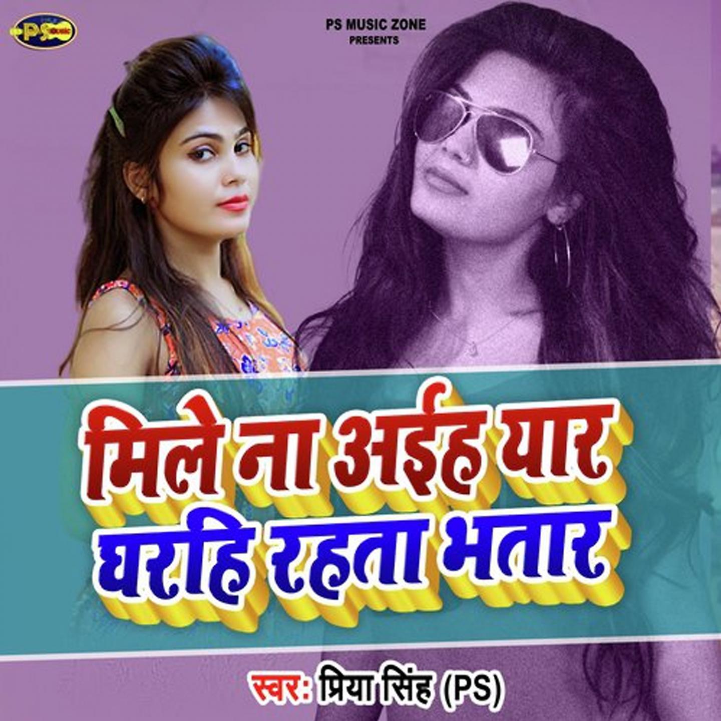 Постер альбома Mile Na Aaih Yaar Ghrhi Rahata Bhatar