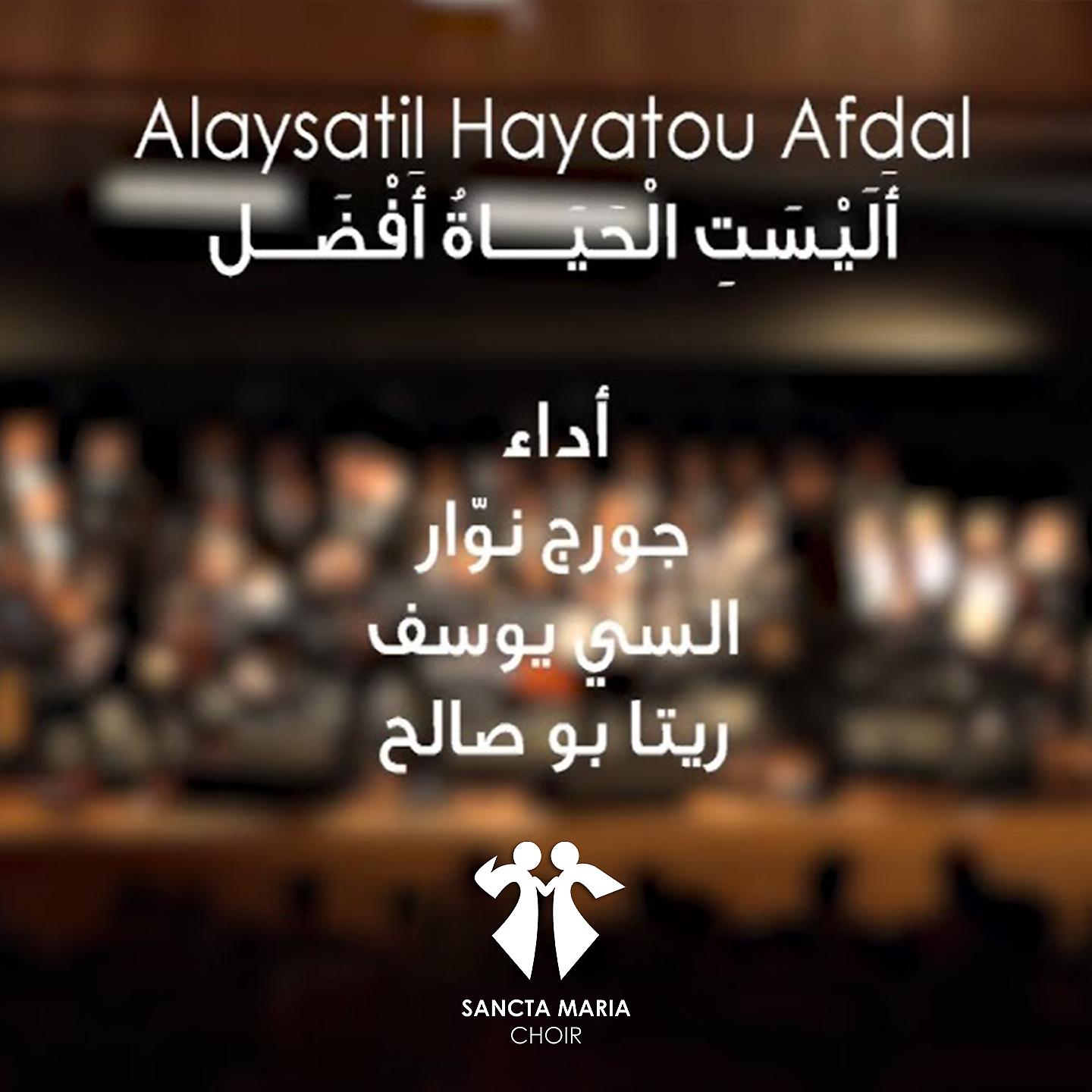 Постер альбома Alaysatil Hayatou