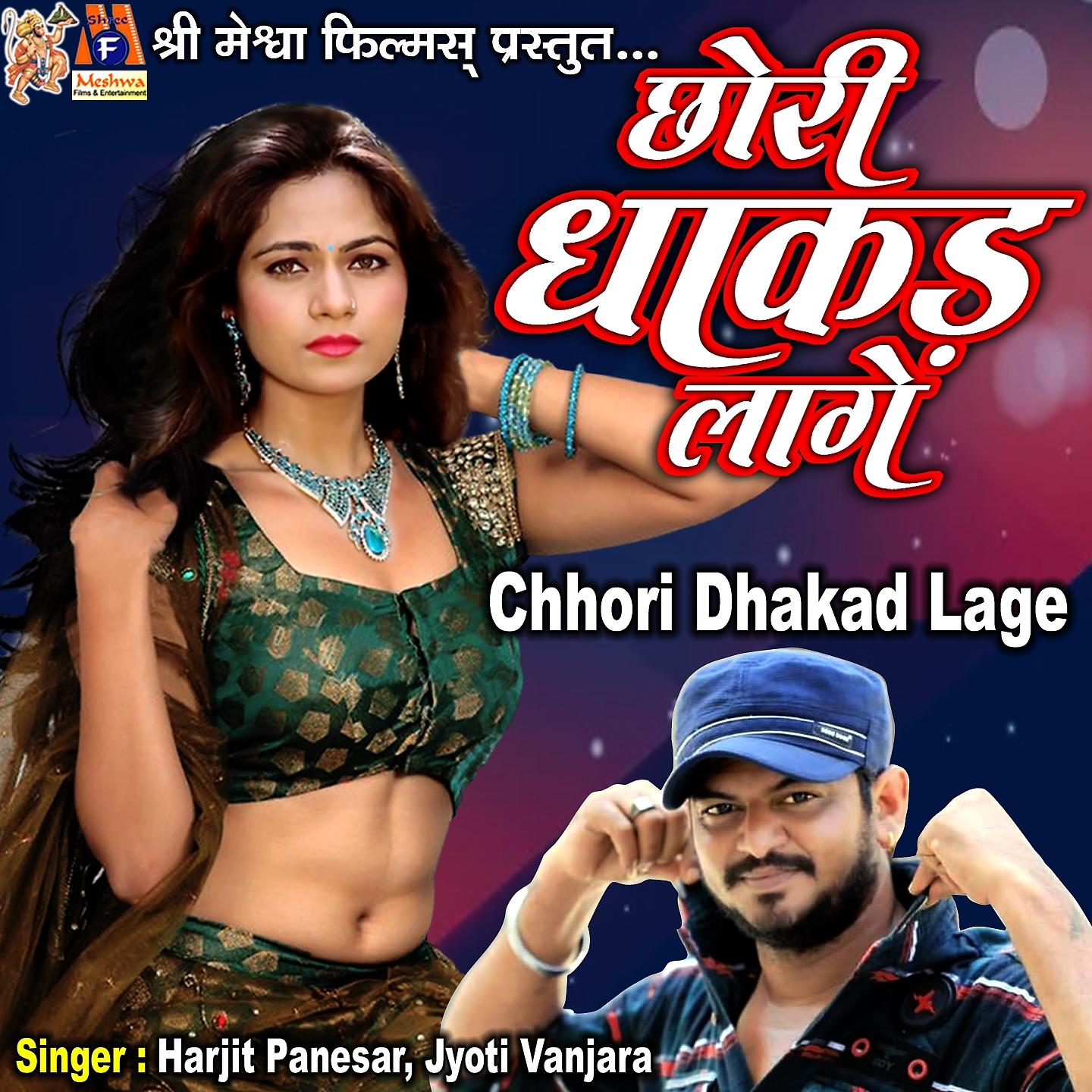 Постер альбома Chhori Dhakad Lage