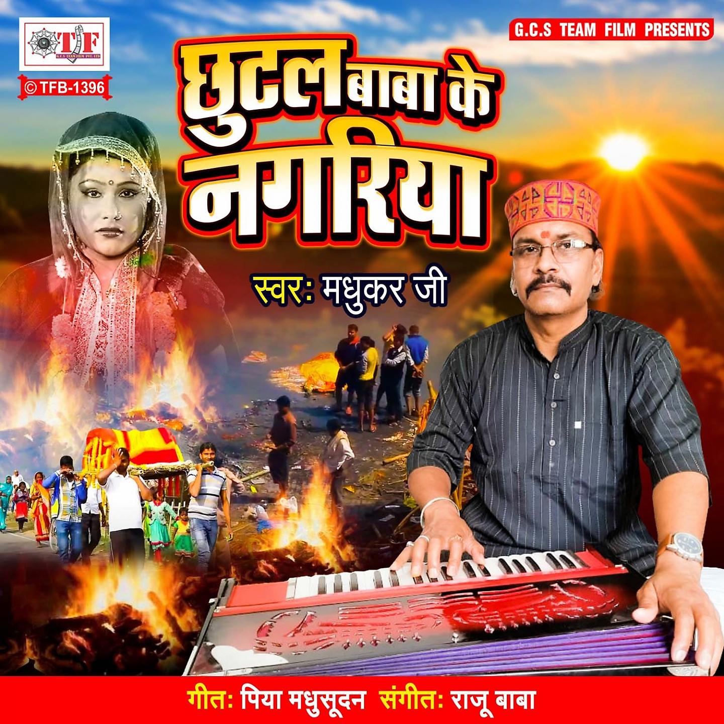 Постер альбома Chhutal Baba Ke Nagriya