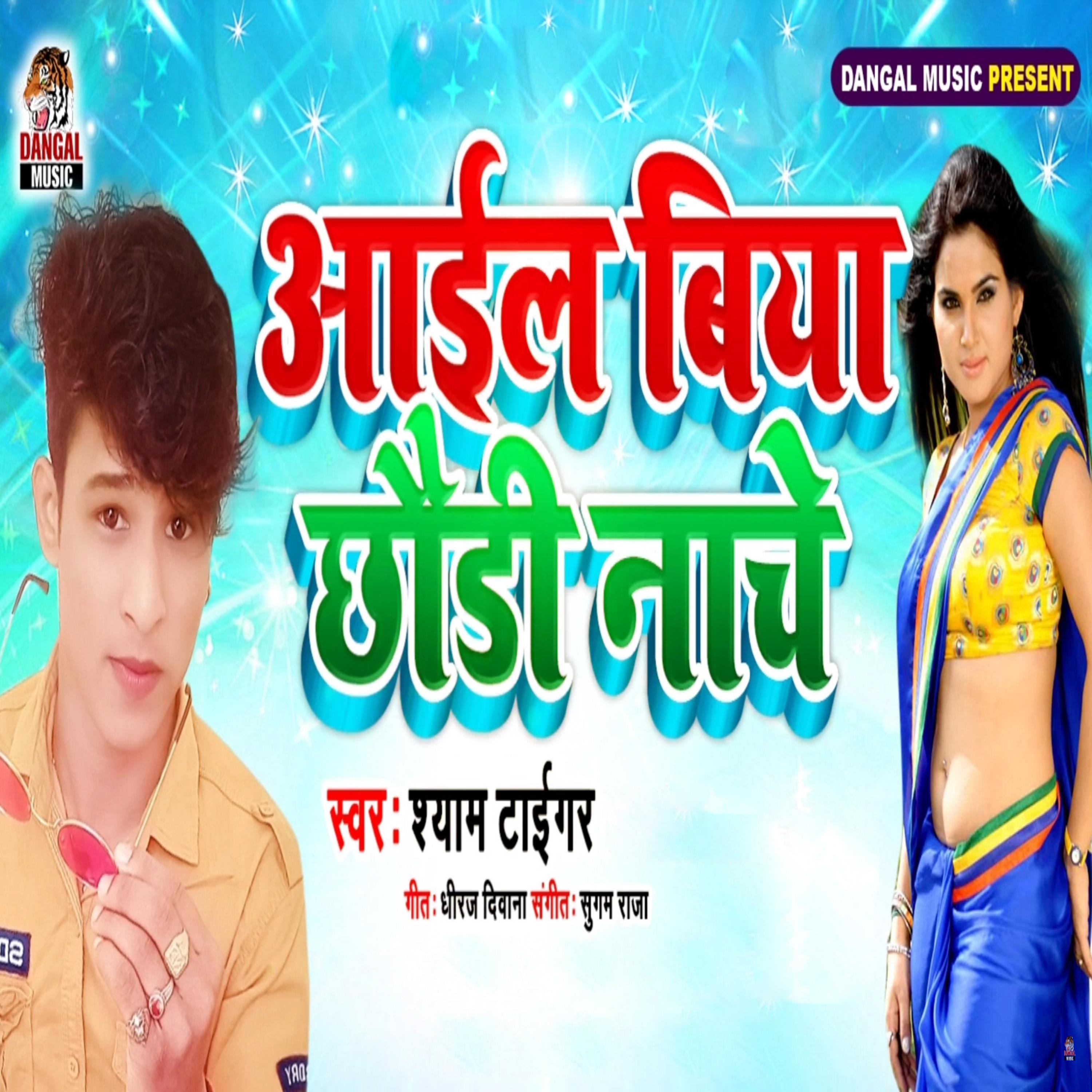 Постер альбома Aail Biya Chhauri Nache
