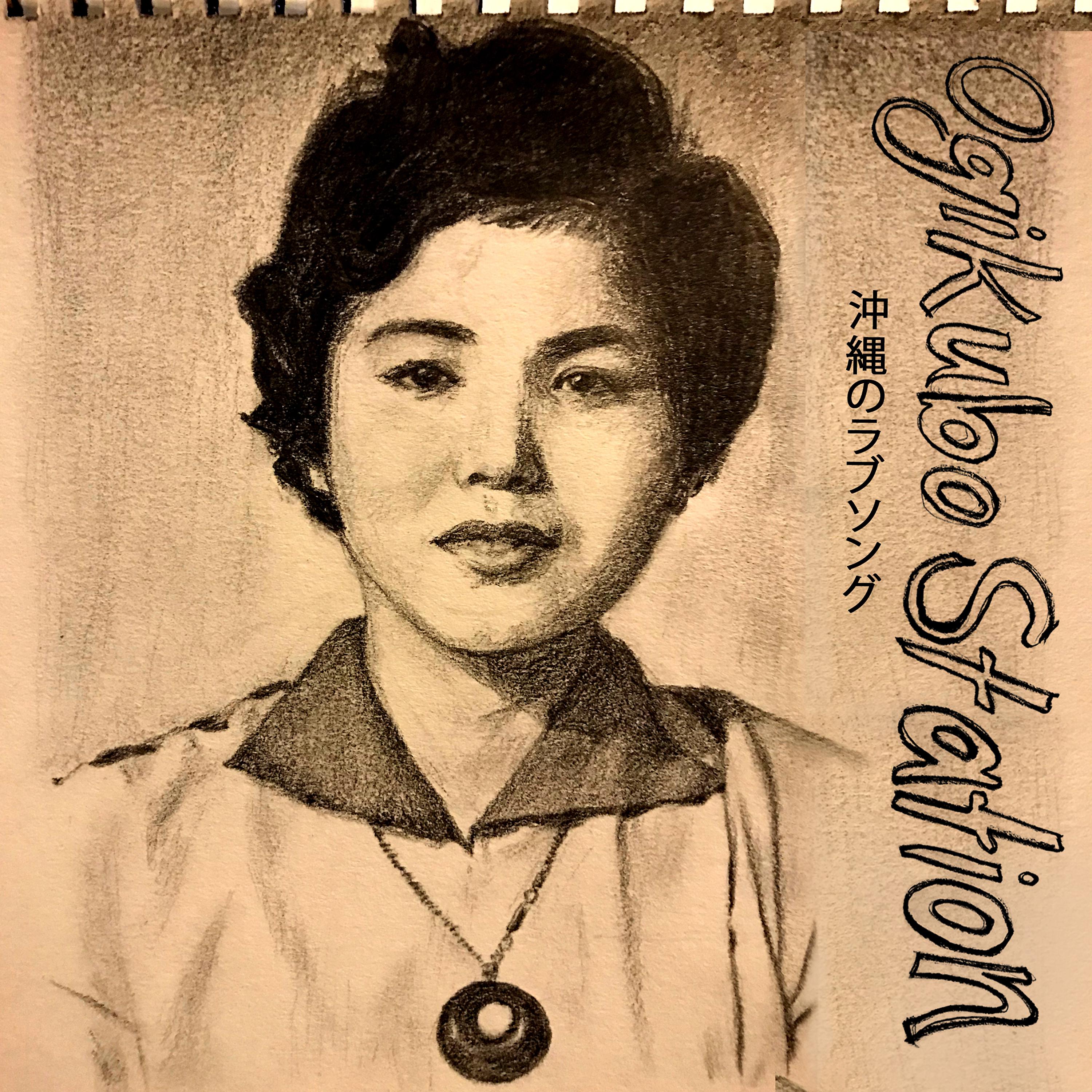 Постер альбома Okinawan Love Songs