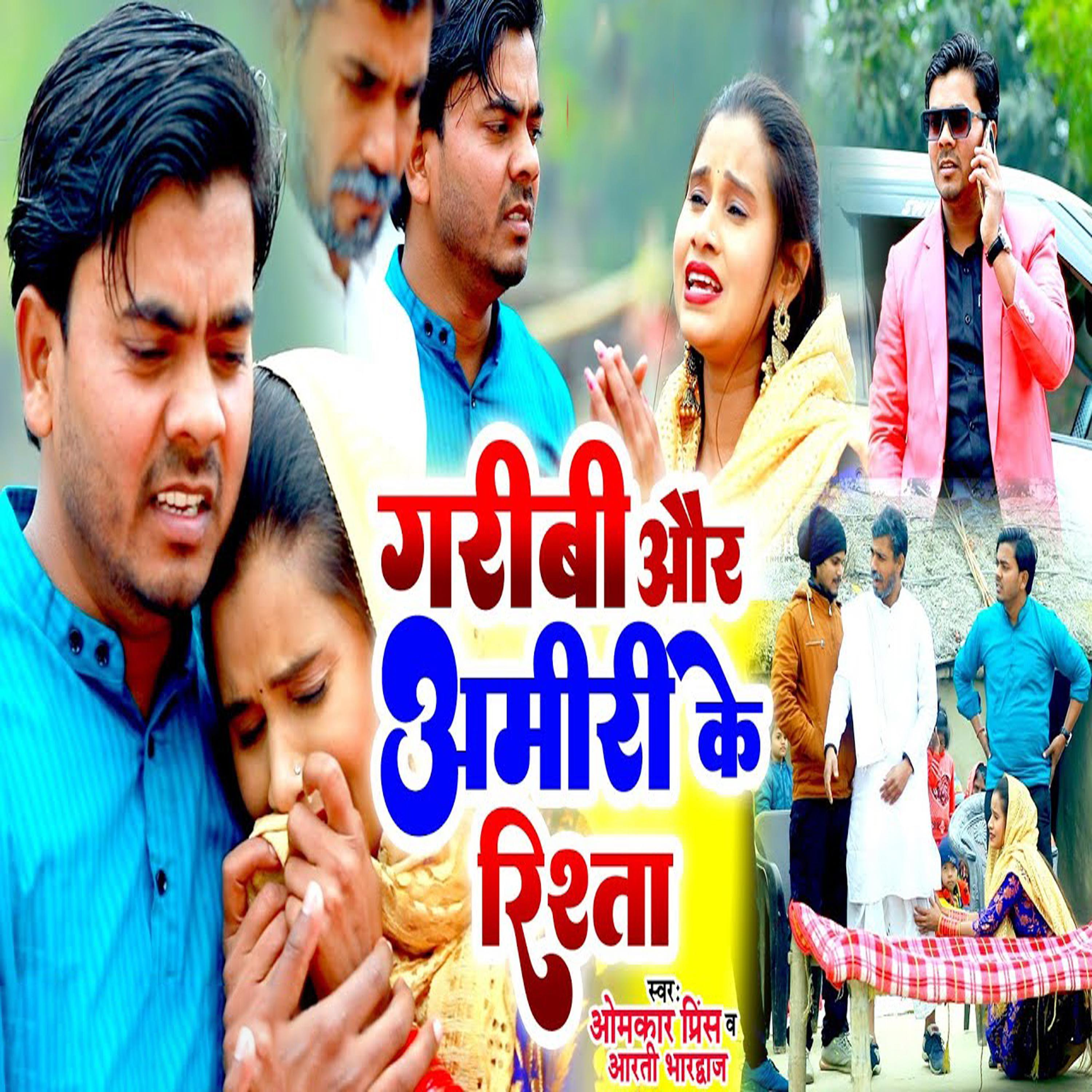 Постер альбома Garibi Aur Amiri Ke Rishta