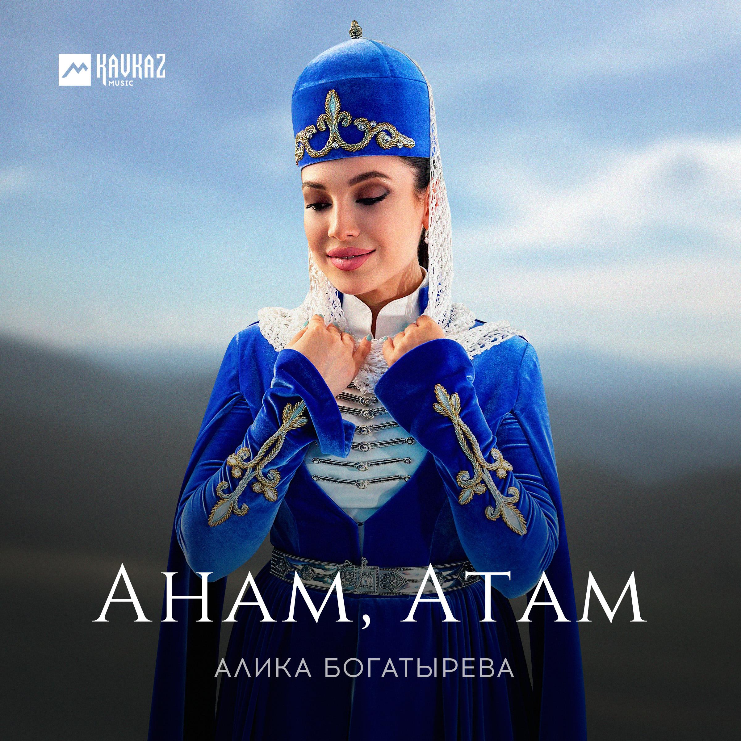 Постер альбома Анам, Атам