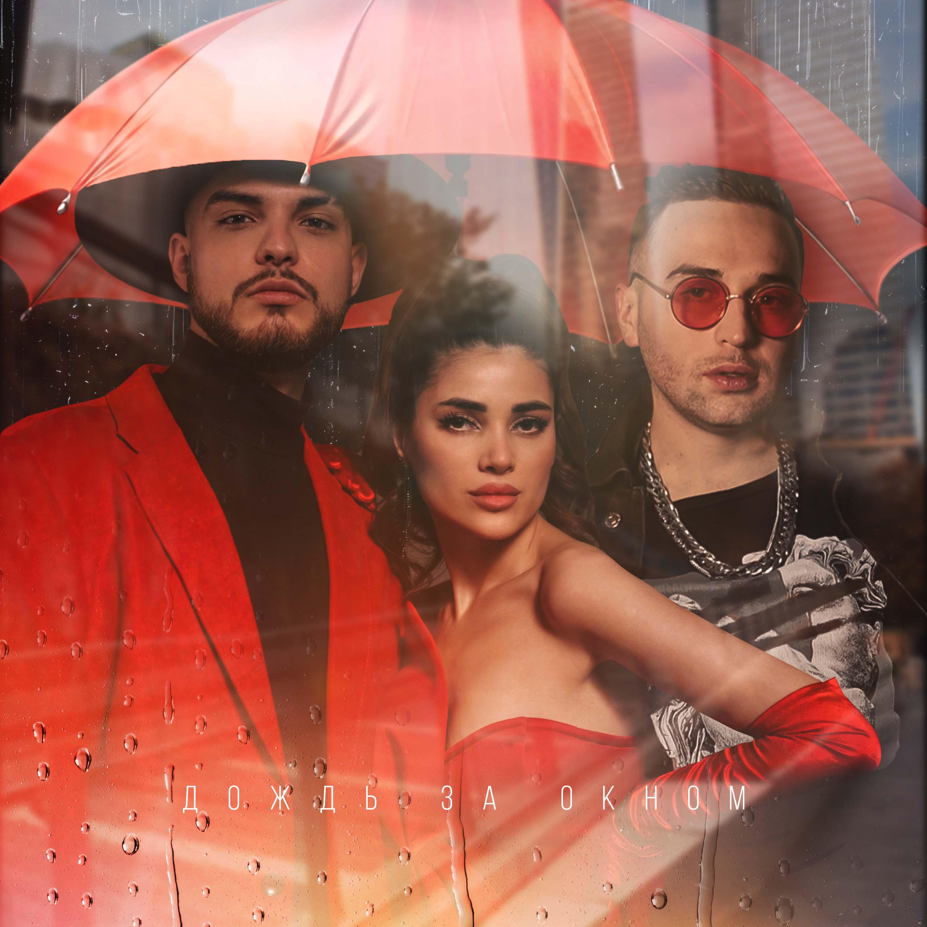 Постер альбома Дождь за окном