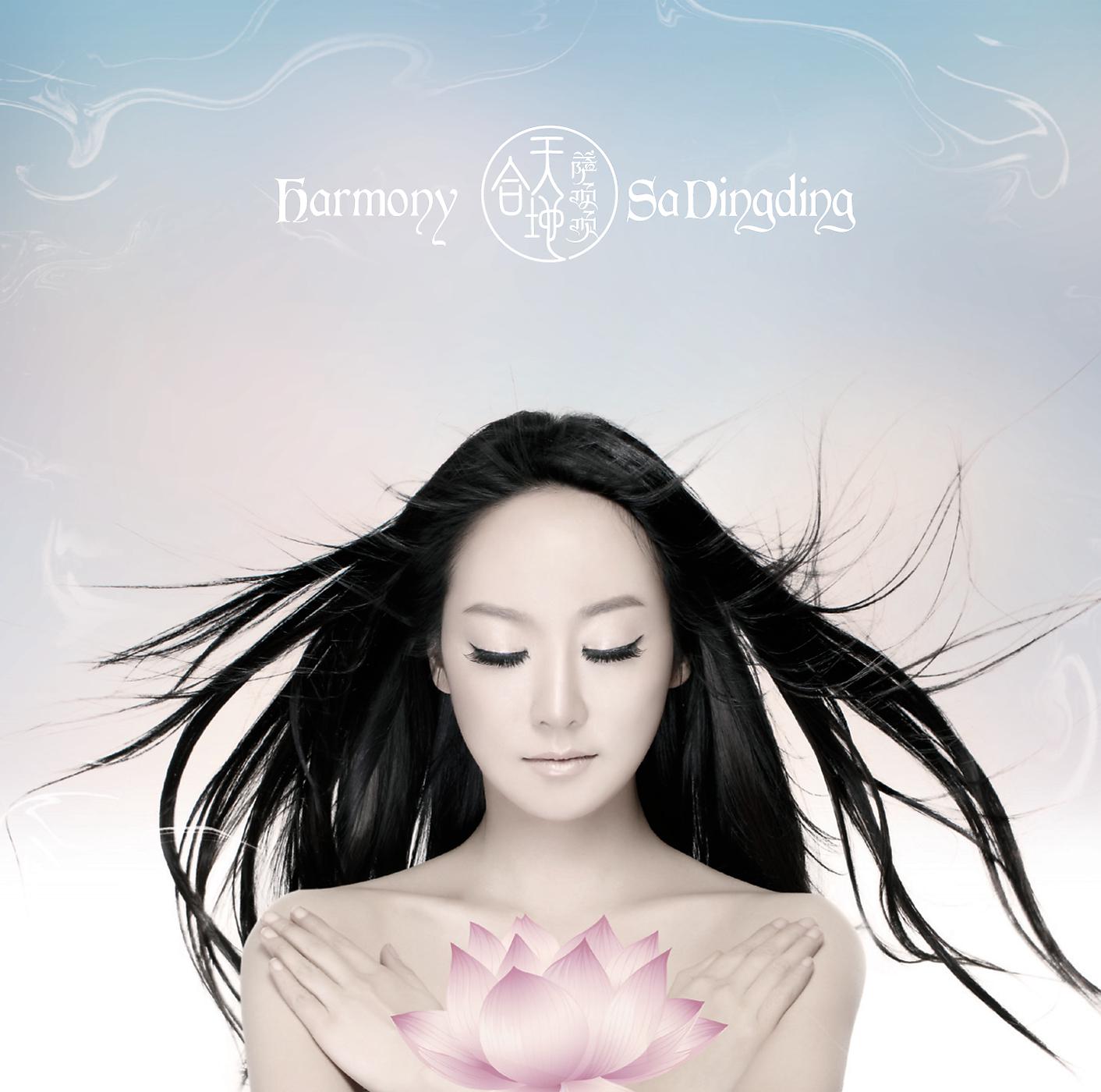 Постер альбома Sa Dingding / Harmony  CD+ Premium