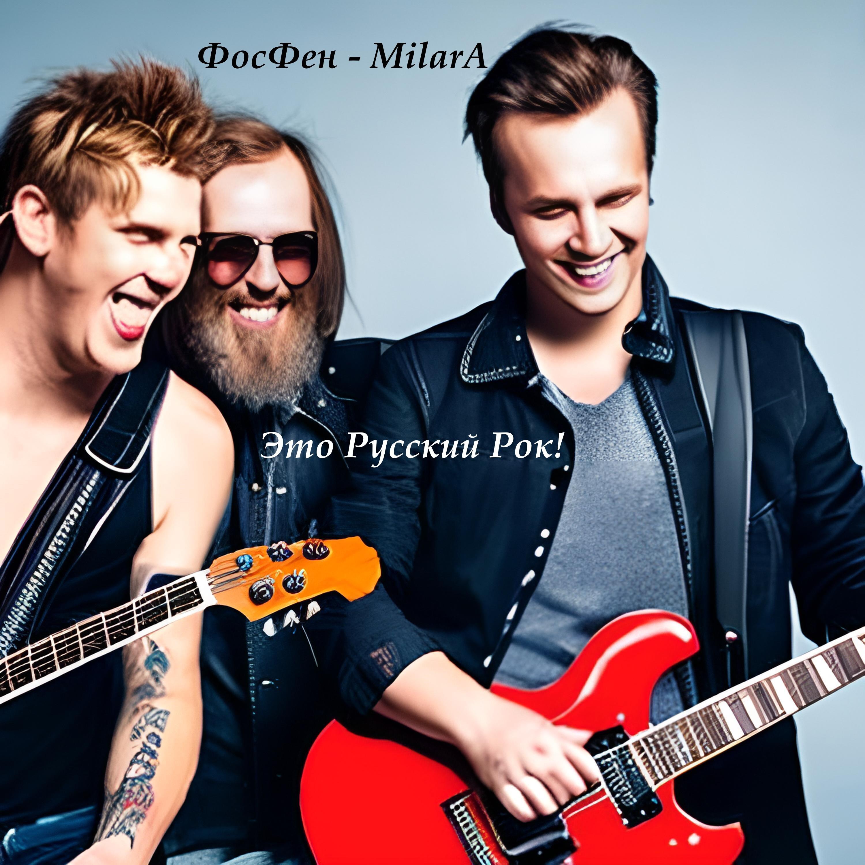 Постер альбома Это русский рок!