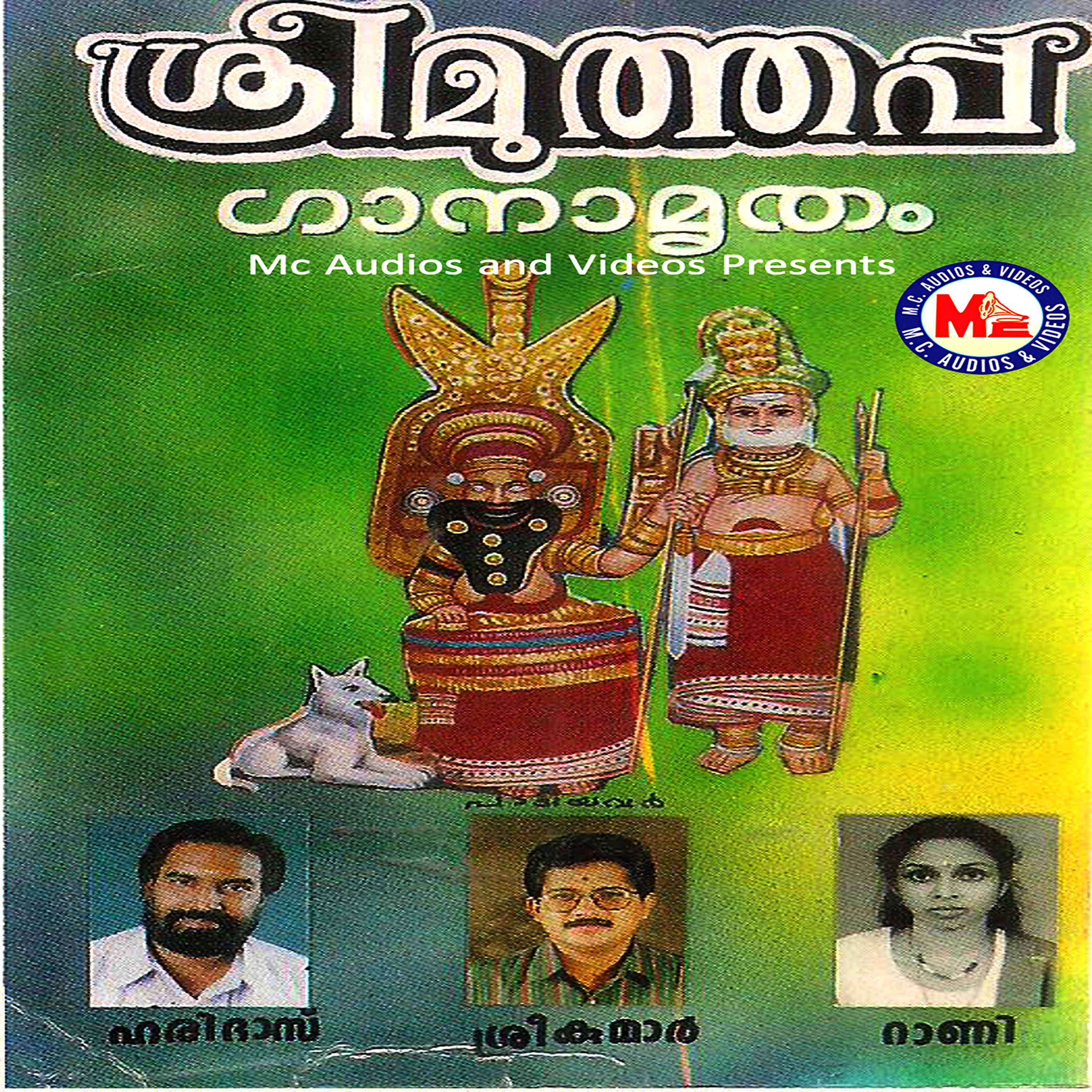 Постер альбома Sree Muthappa Ganamrutham