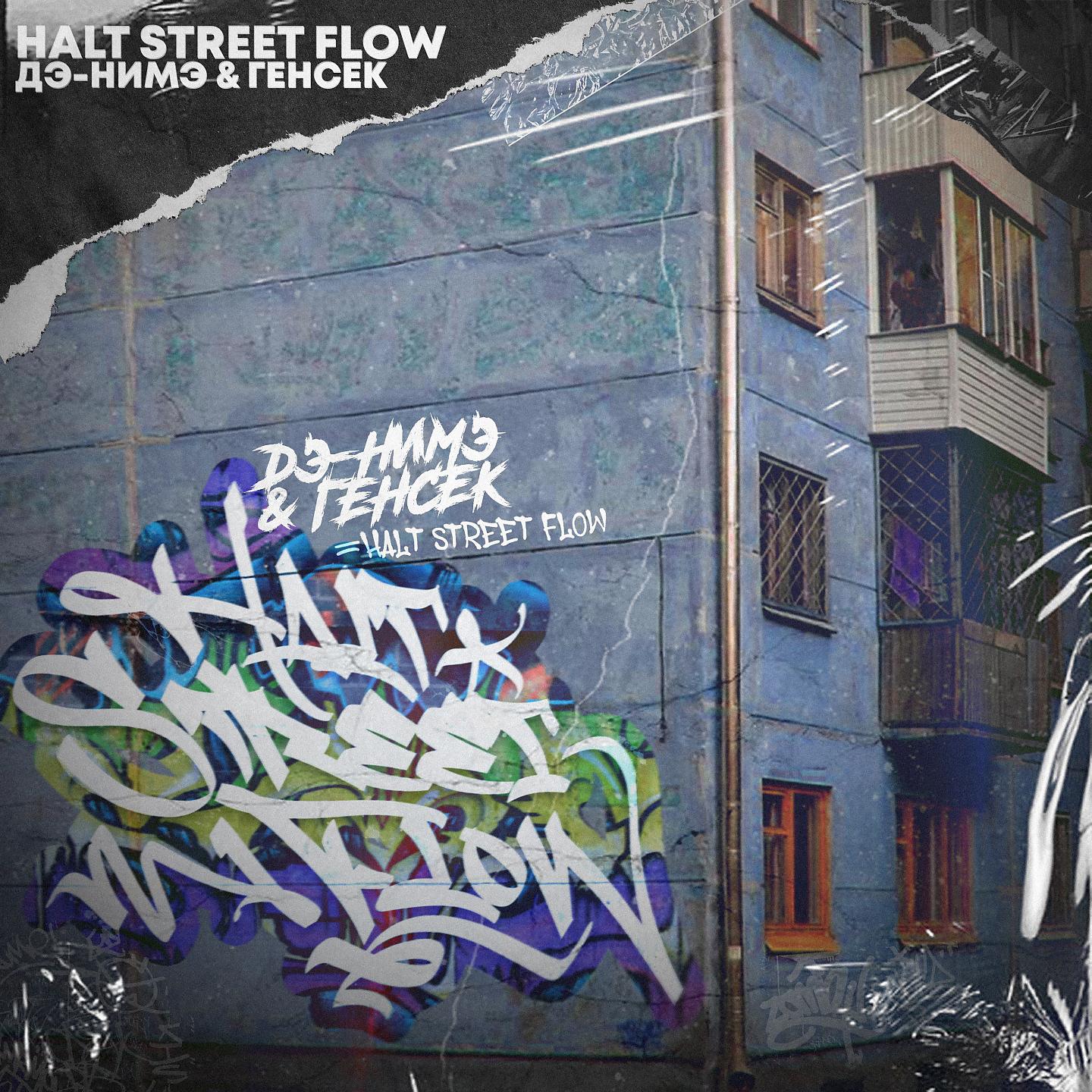 Постер альбома Halt Street Flow