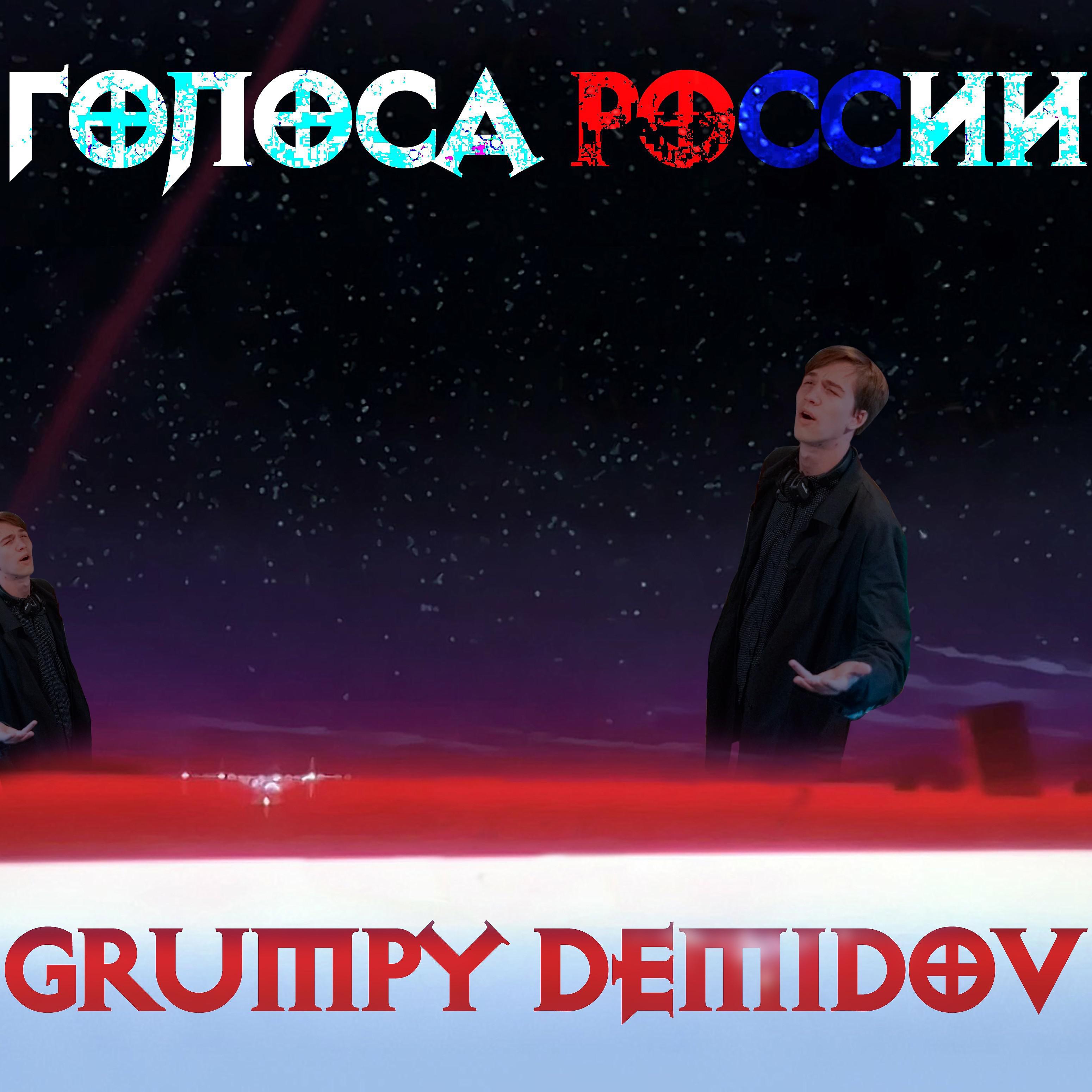 Постер альбома Голоса России