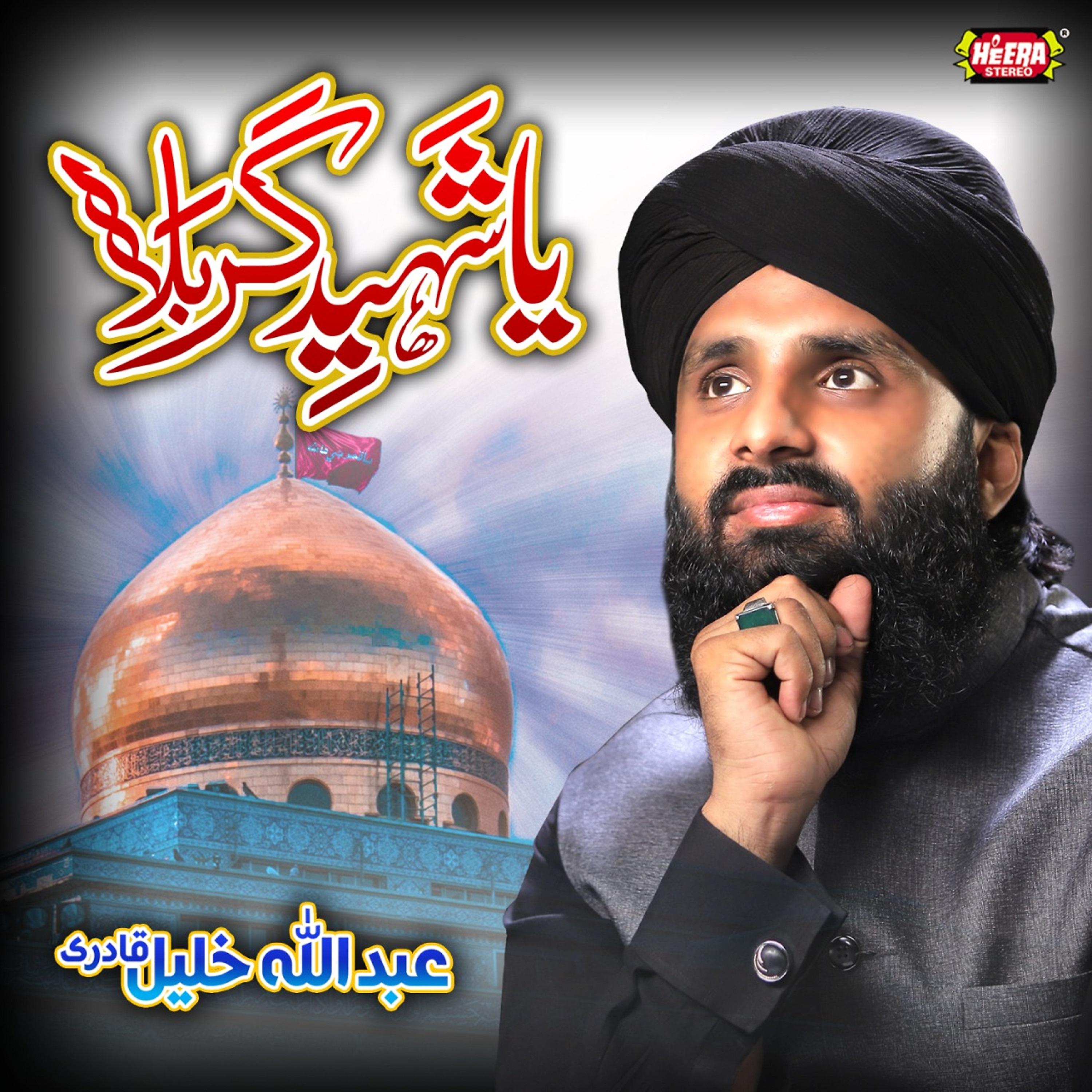 Постер альбома Ya Shaheed E Karbala