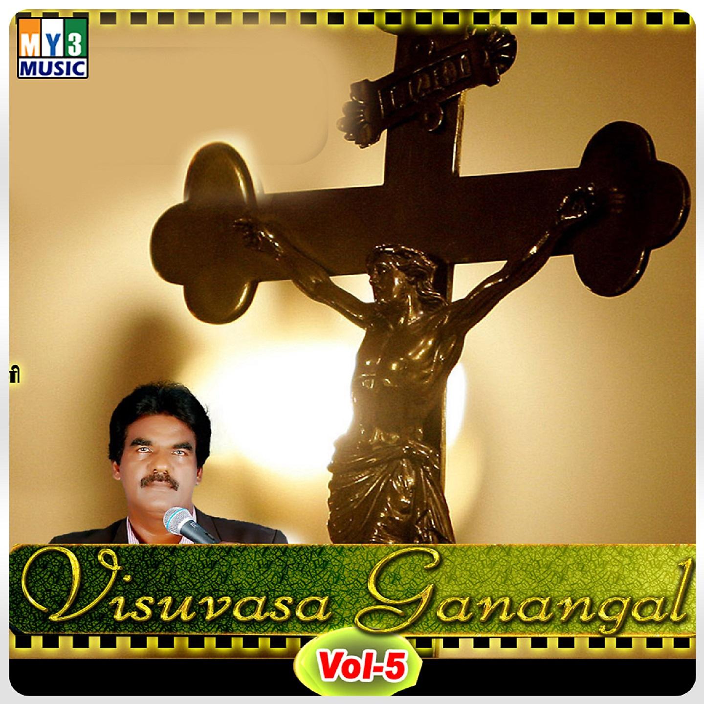 Постер альбома Visuvasa Ganangal, Vol. 5