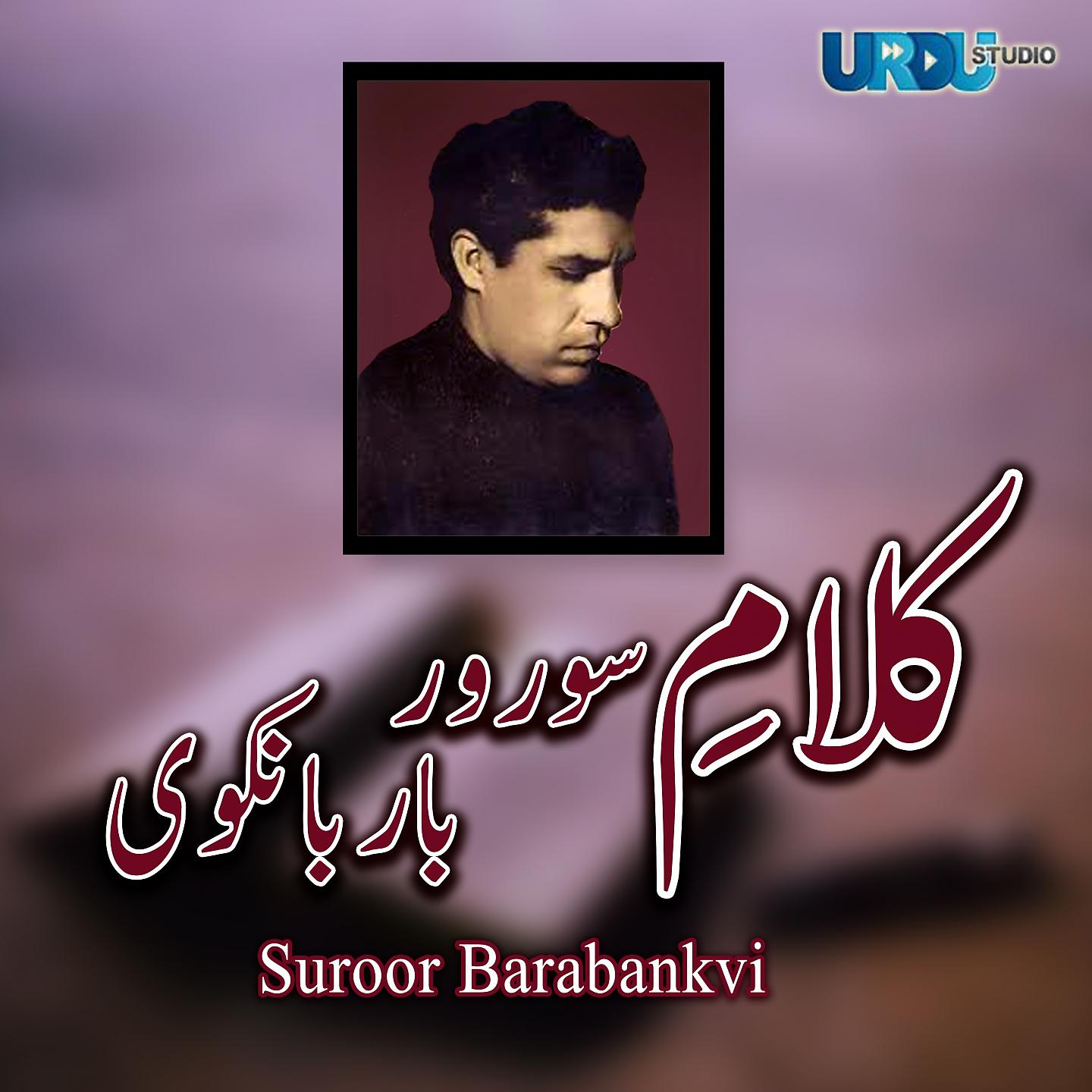 Постер альбома Kalaam E Suroor Barabankvi