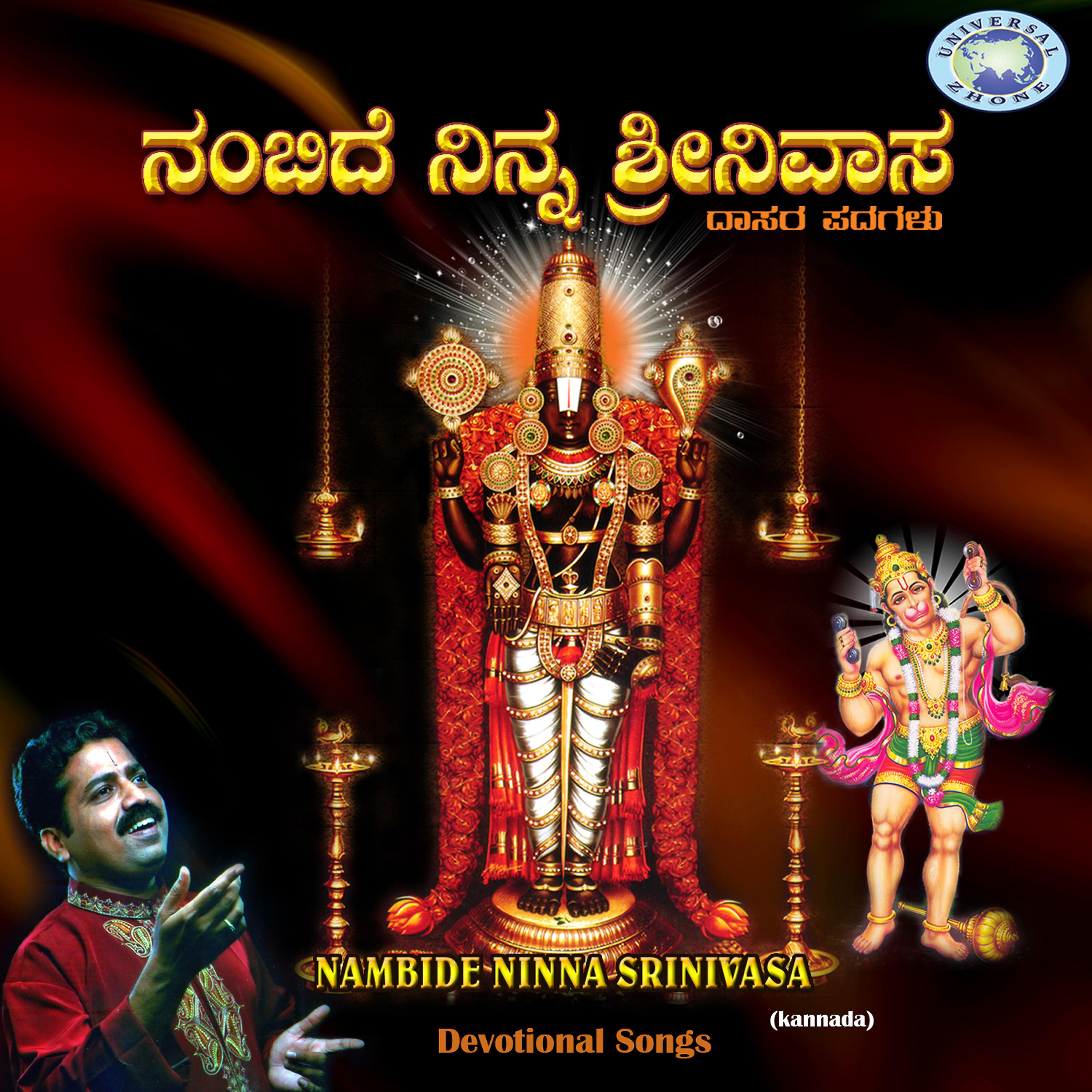 Постер альбома Nambide Ninna Srinivasa