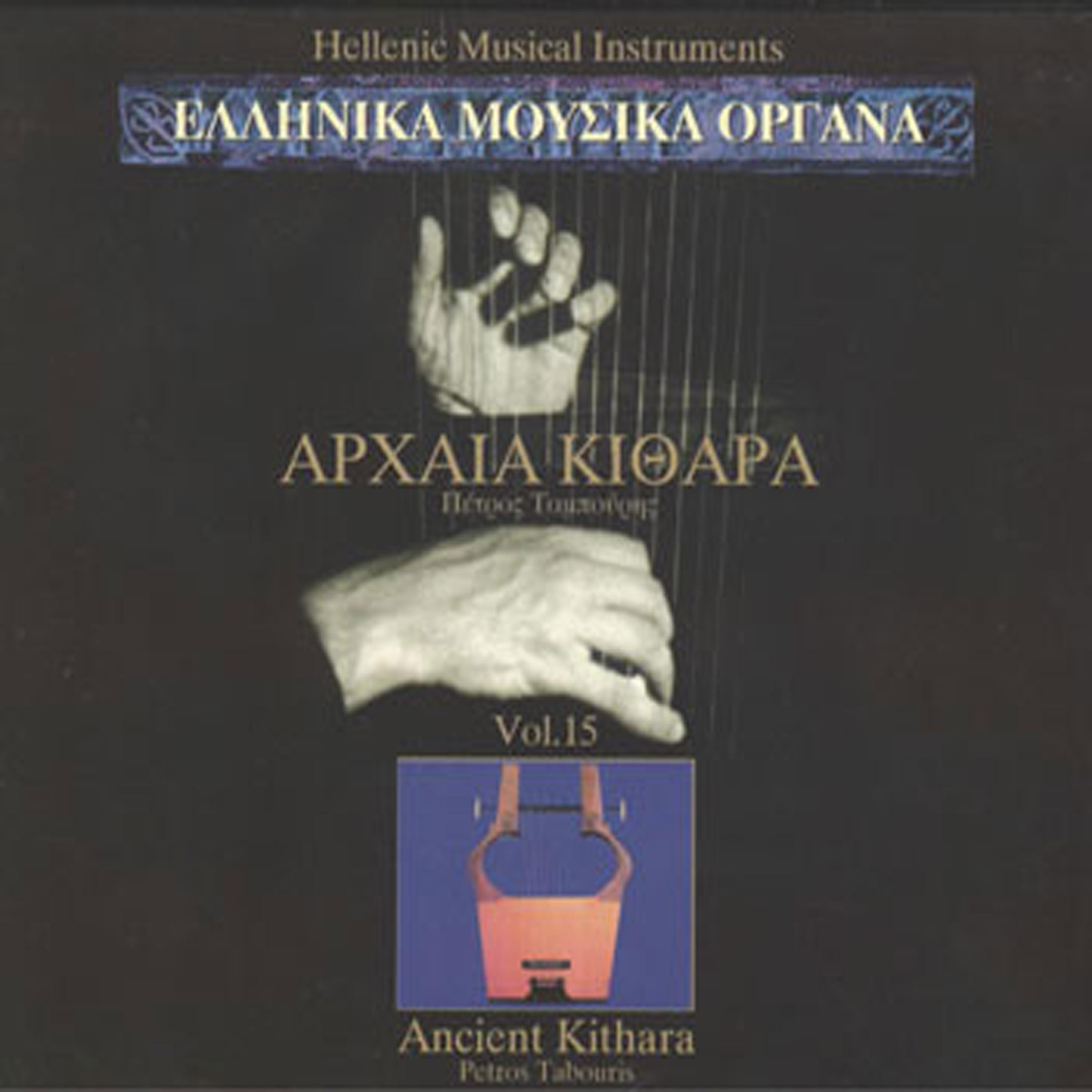 Постер альбома The Greek Folk Instruments: Ancient Guitar