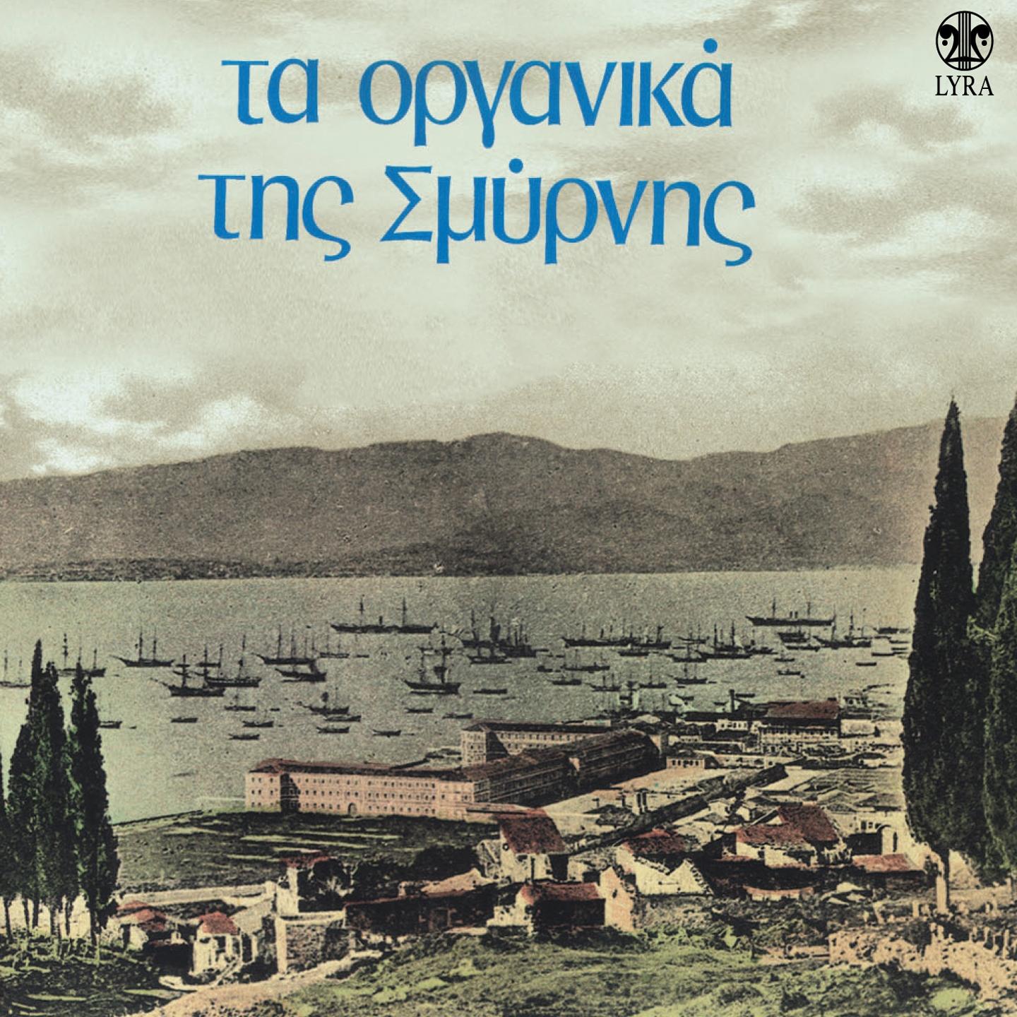 Постер альбома Ta Organika Tis Smyrnis