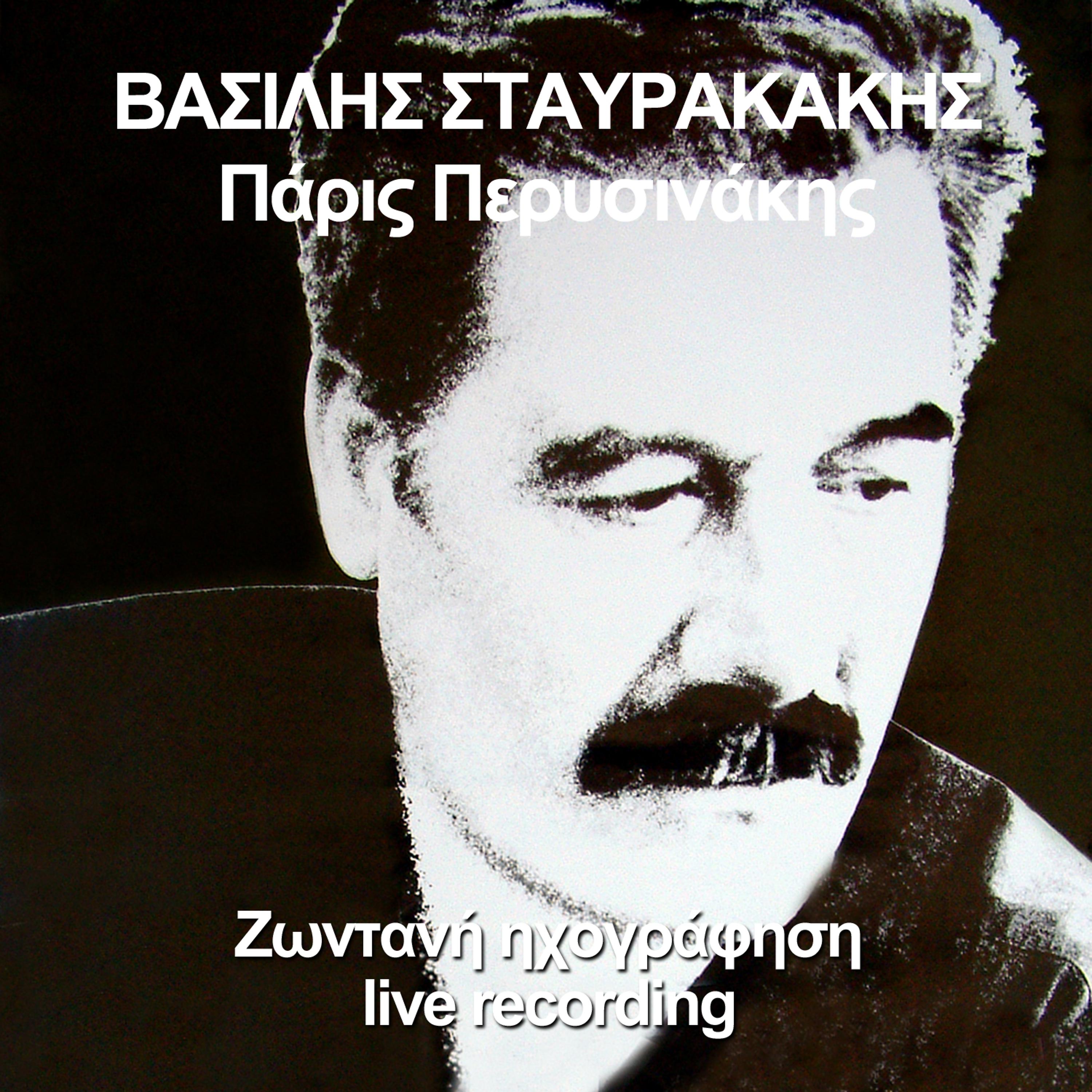 Постер альбома Vasilis Stavrakakis (Live)