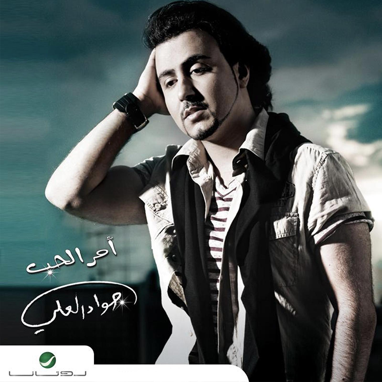 Постер альбома Amr El Hob