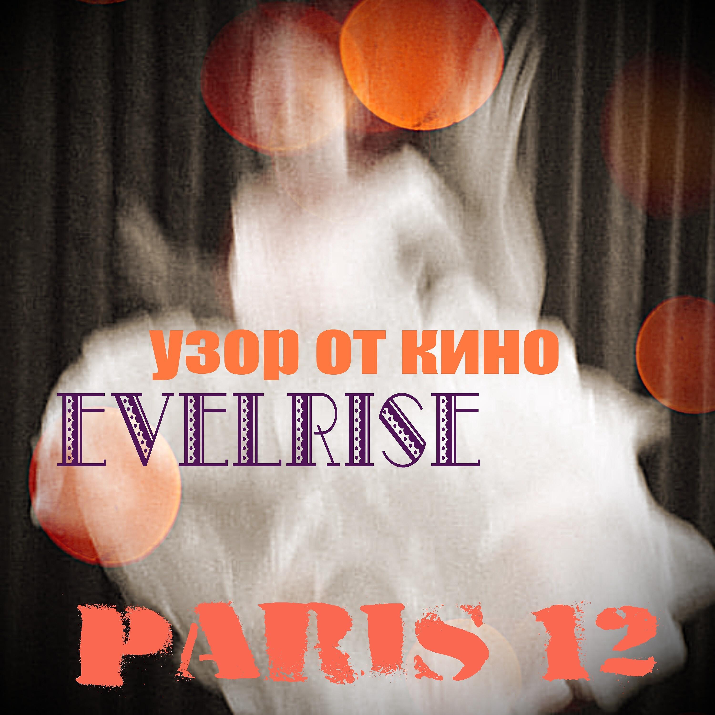 Постер альбома Paris 12