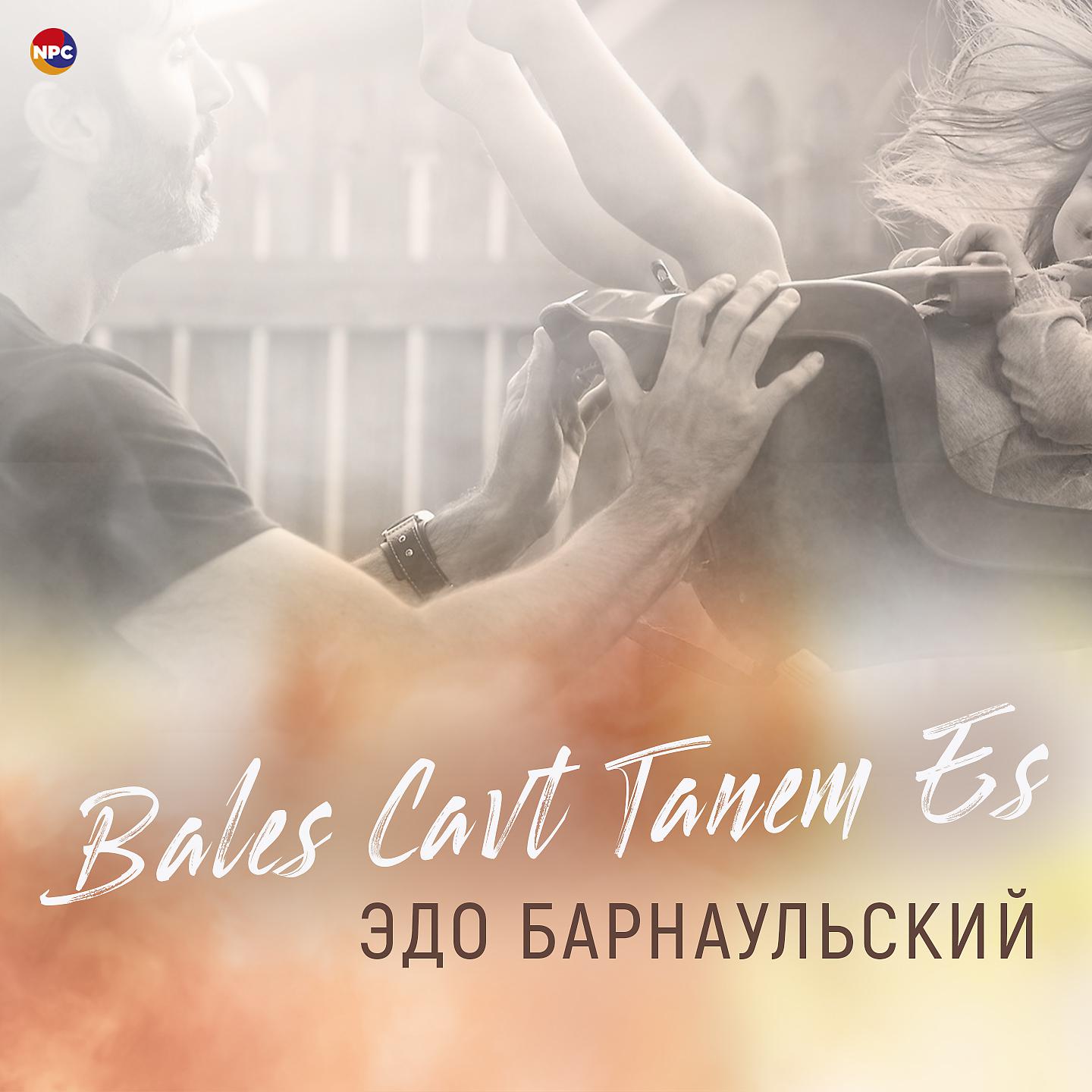 Постер альбома Bales Cavt Tanem Es