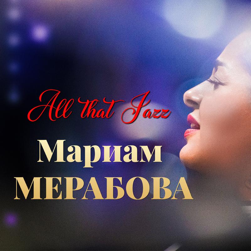 Постер альбома All That Jazz