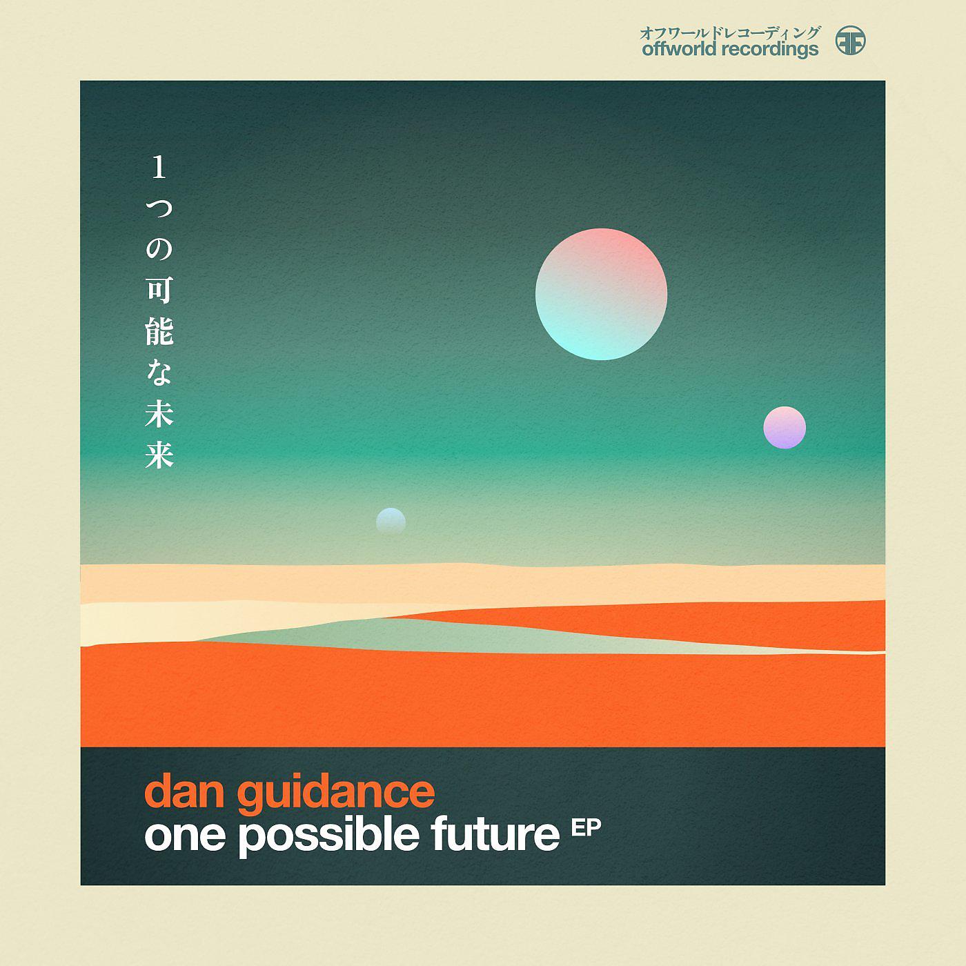 Постер альбома One Possible Future Ep