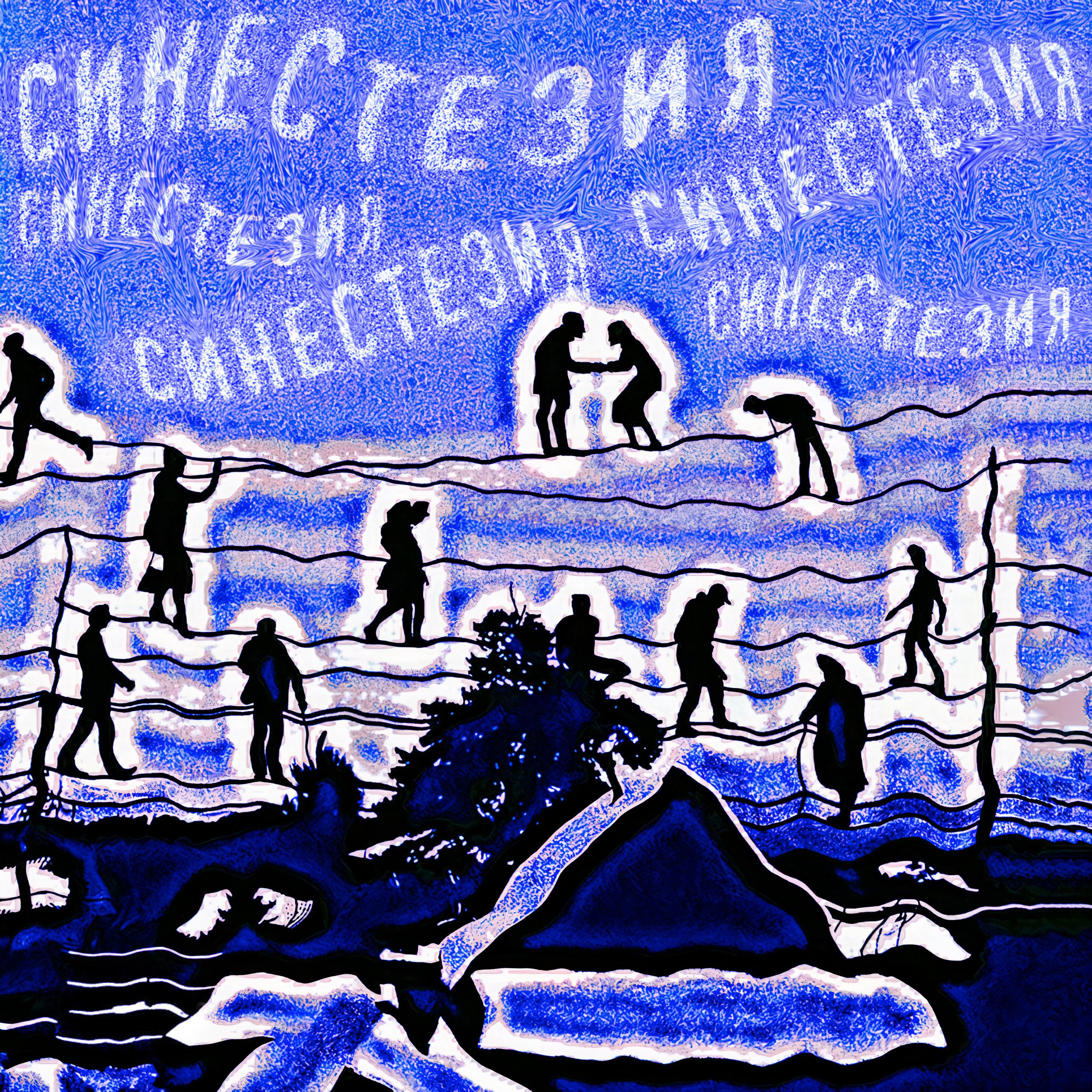 Постер альбома Синестезия