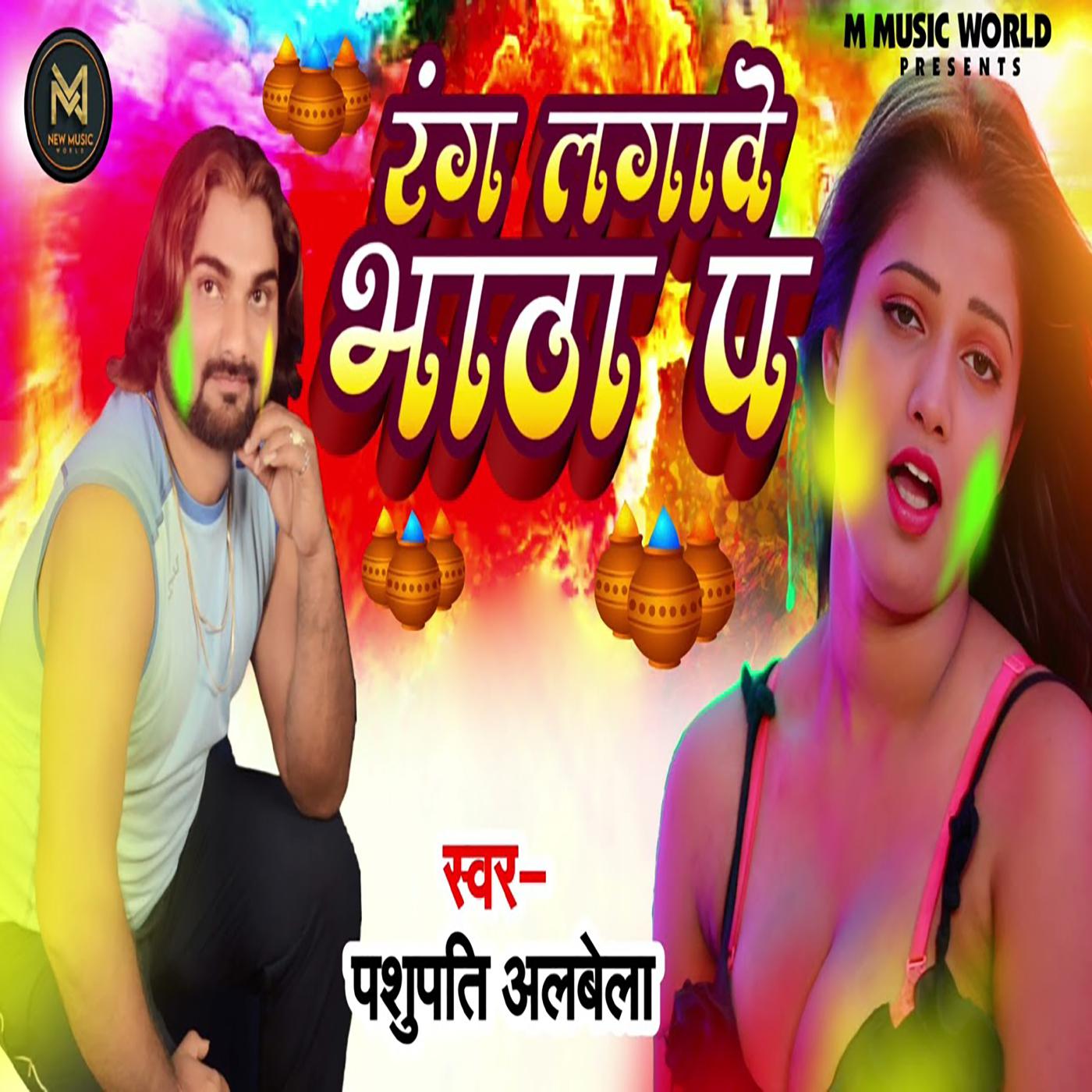 Постер альбома Rang Lagawa Bhata Pa