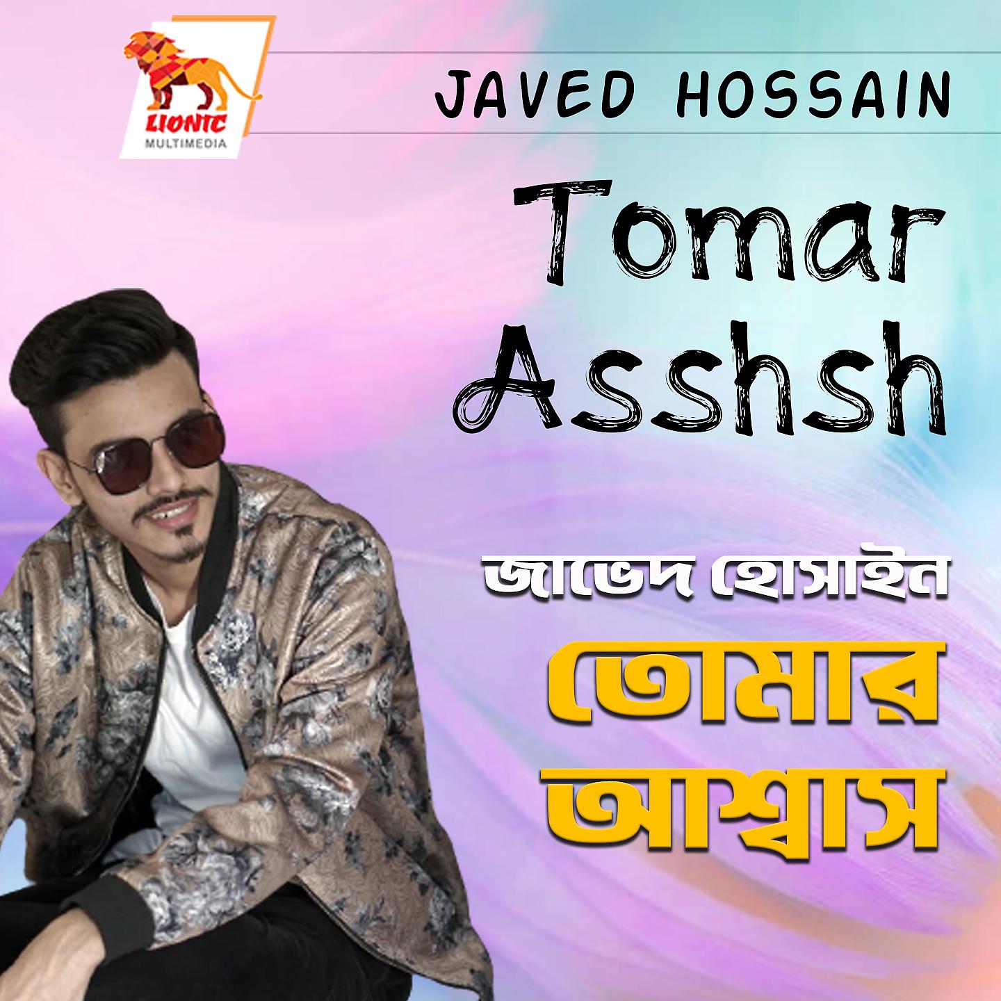 Постер альбома Tomar Ashshash