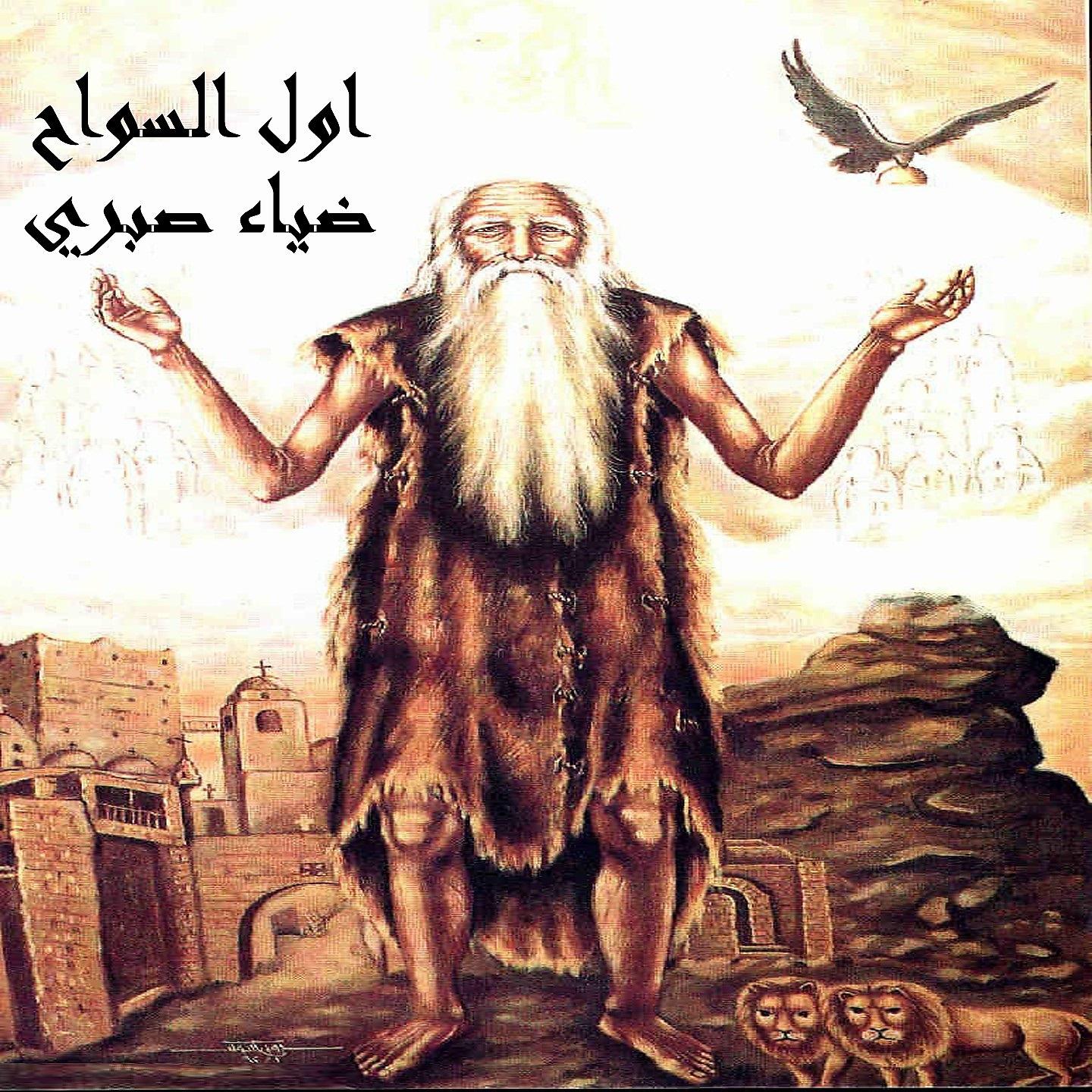 Постер альбома Awl El Swah
