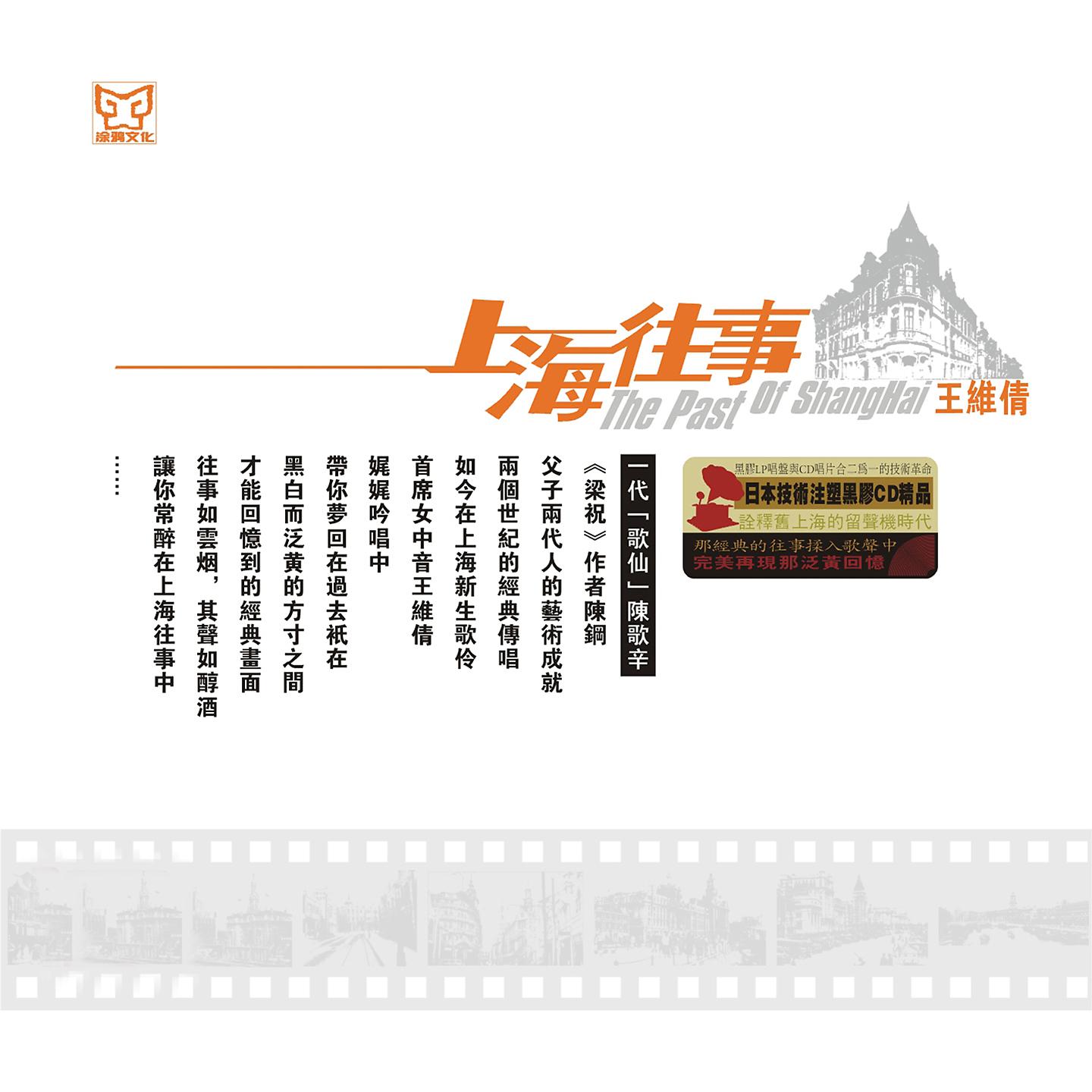 Постер альбома 上海往事