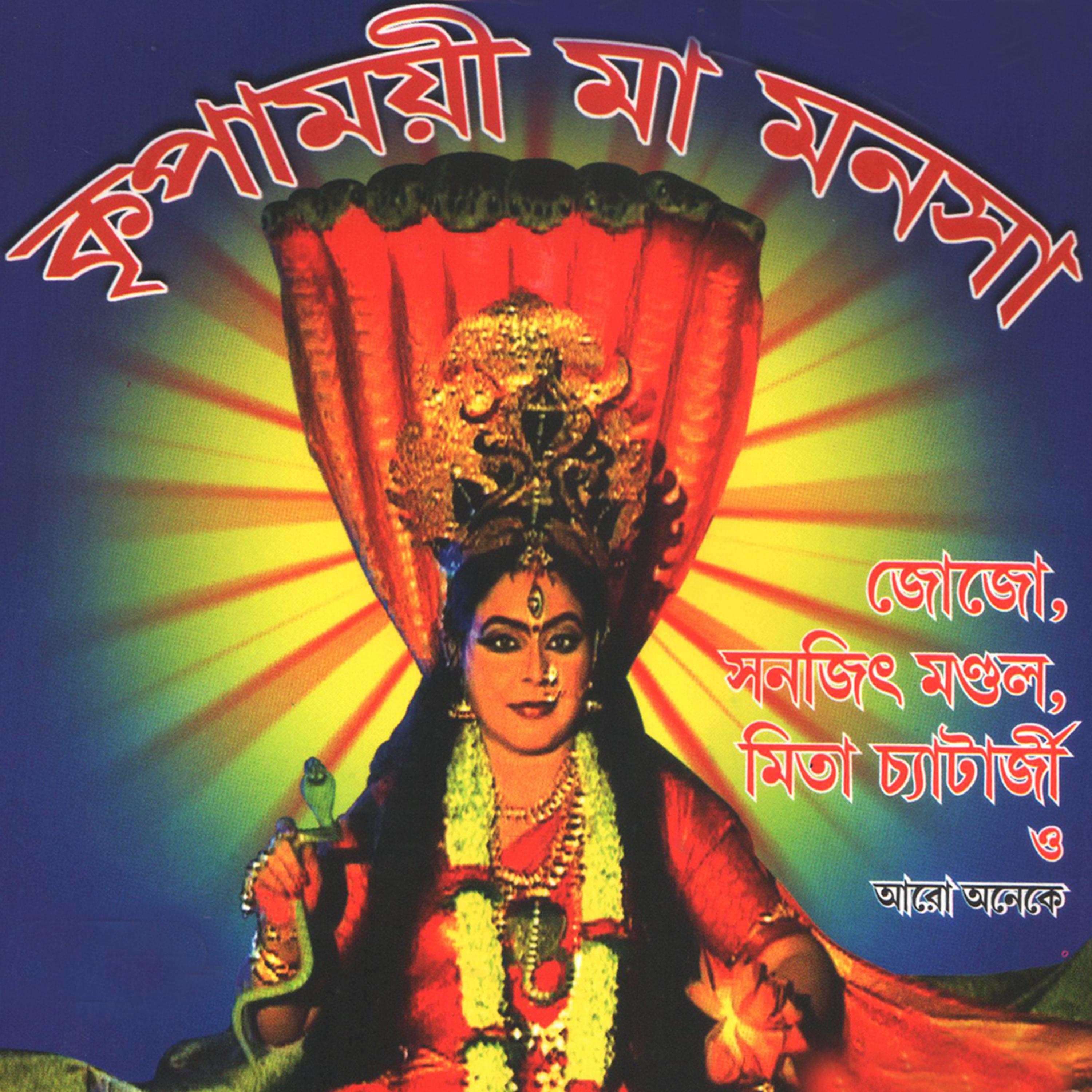 Постер альбома Kripa Miaye Monosa