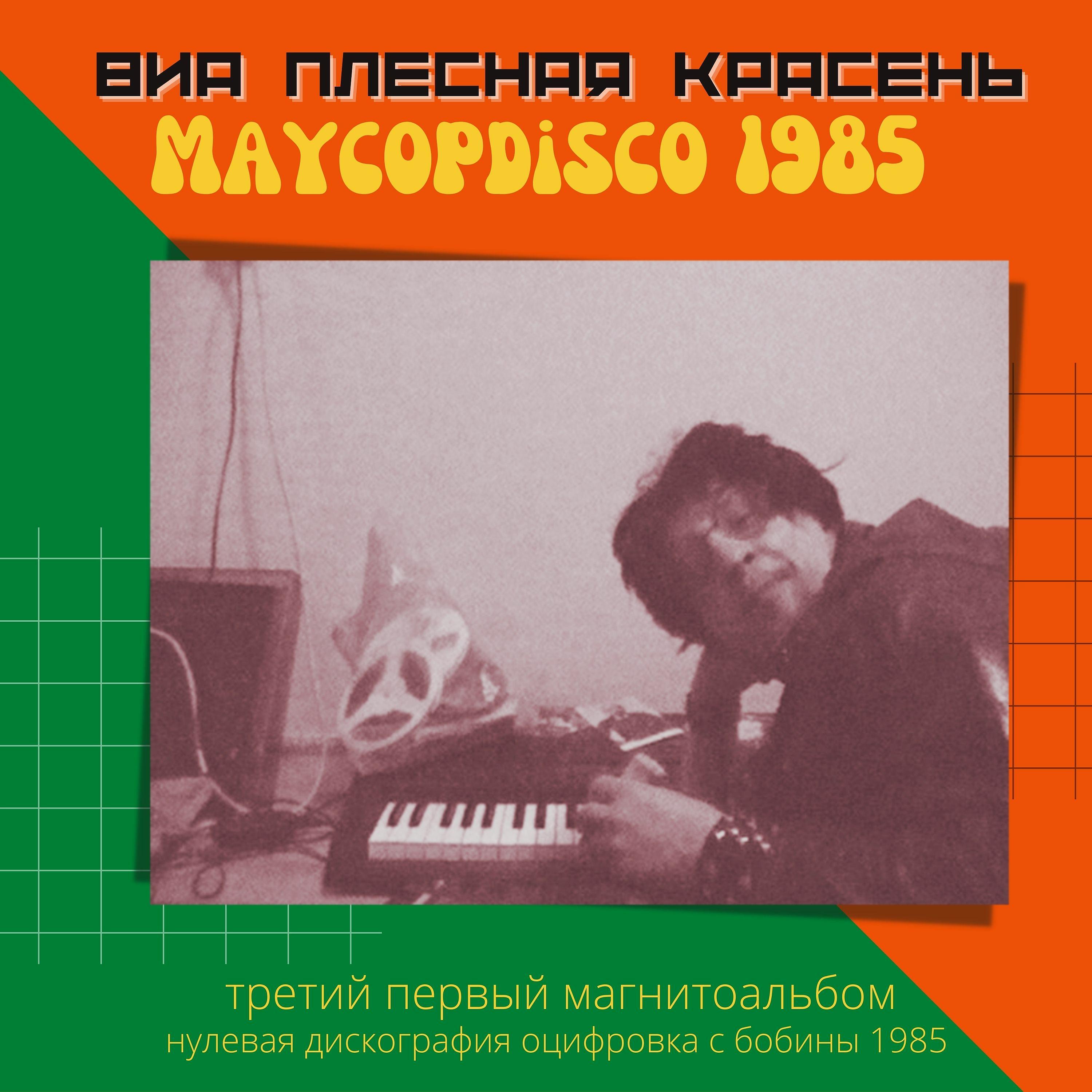 Постер альбома Maycopdisco