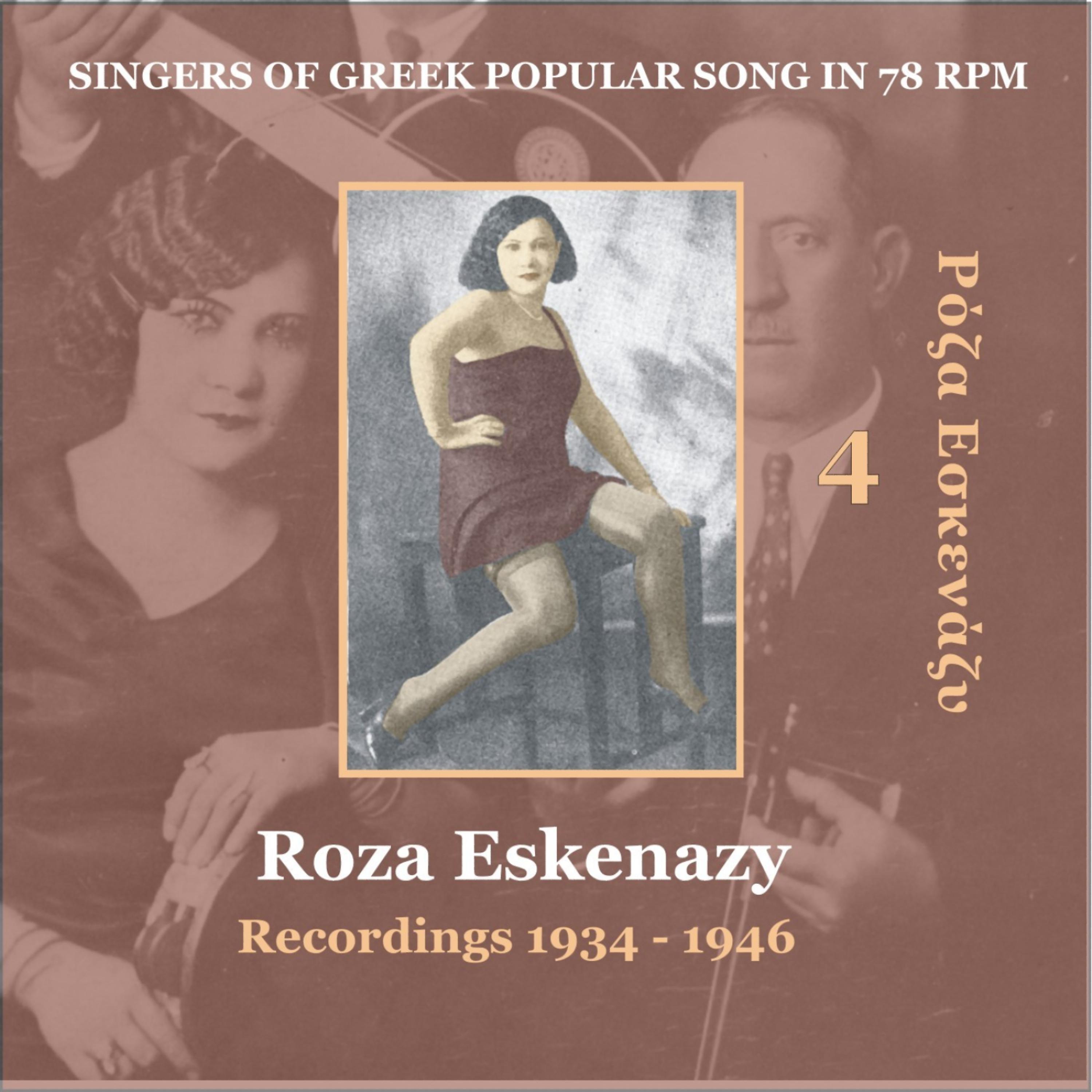 Постер альбома Roza Eskenazy Vol. 4 / Singers of Greek Popular Song in 78 rpm /  Recordings 1934 - 1946