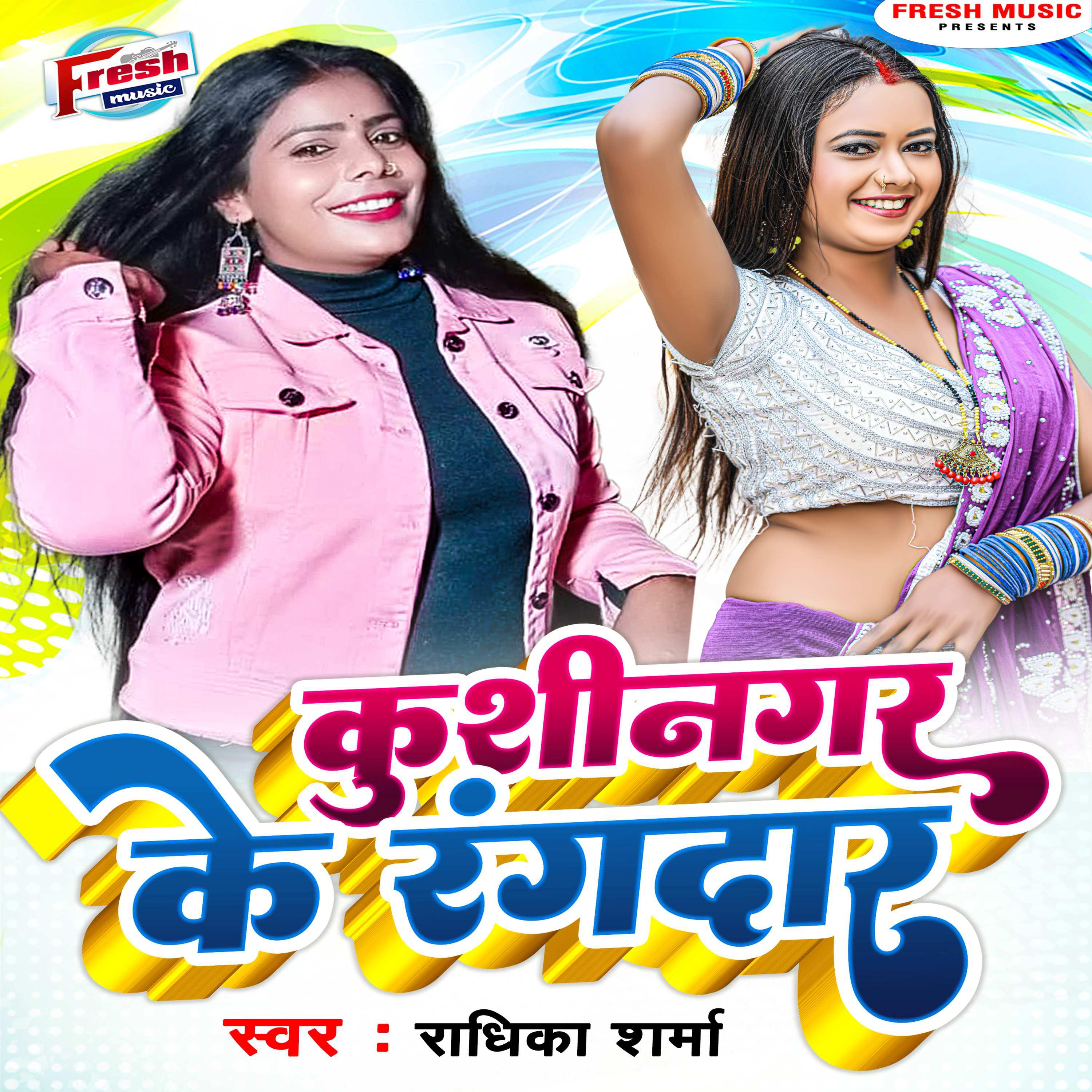 Постер альбома Kushinagar Ke Rangdaar