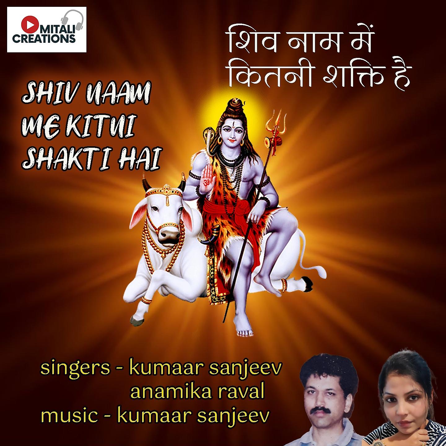 Постер альбома Shiv Naam Me Kitni Shakti Hai