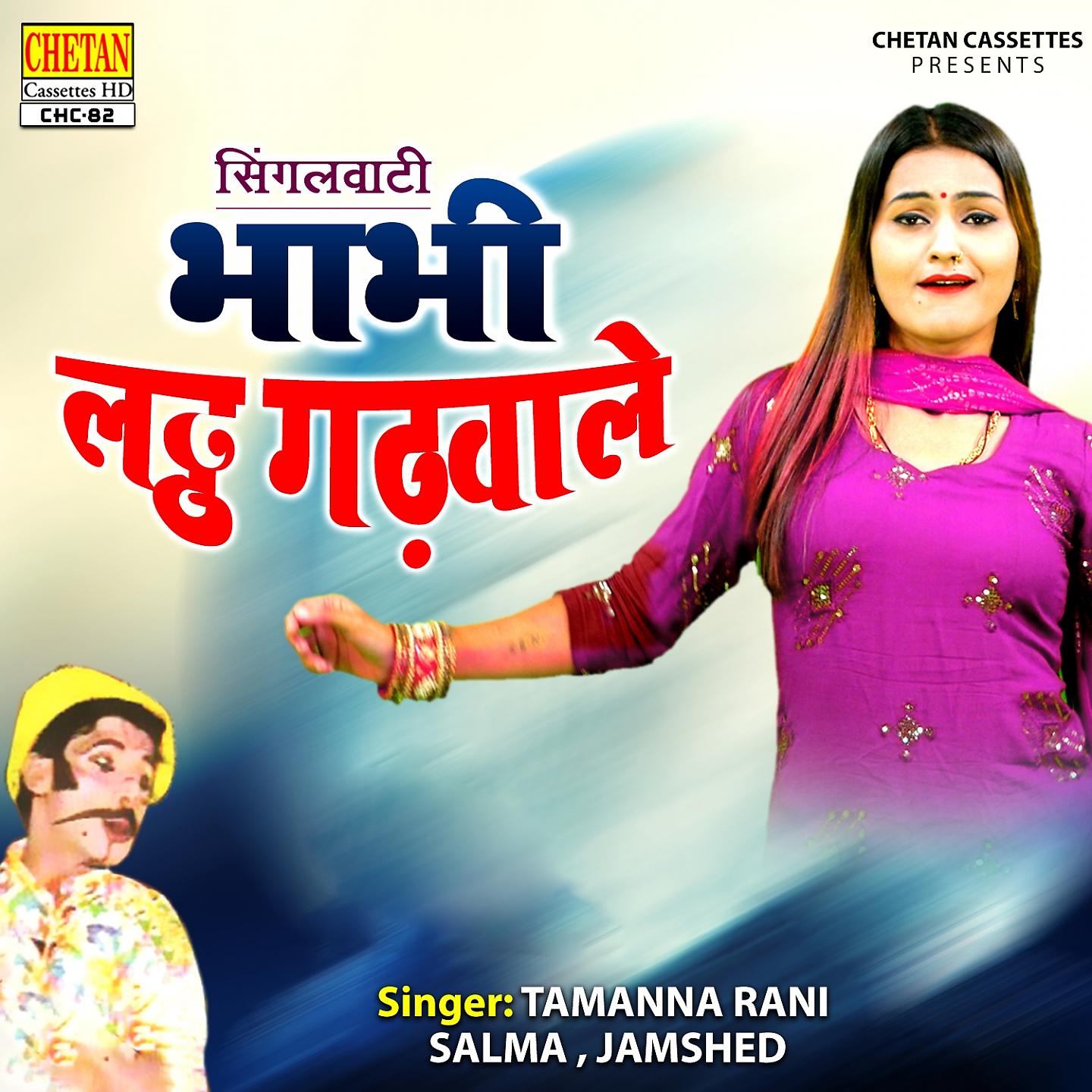 Постер альбома Singalwati Bhabhi Lath Gadhva Le