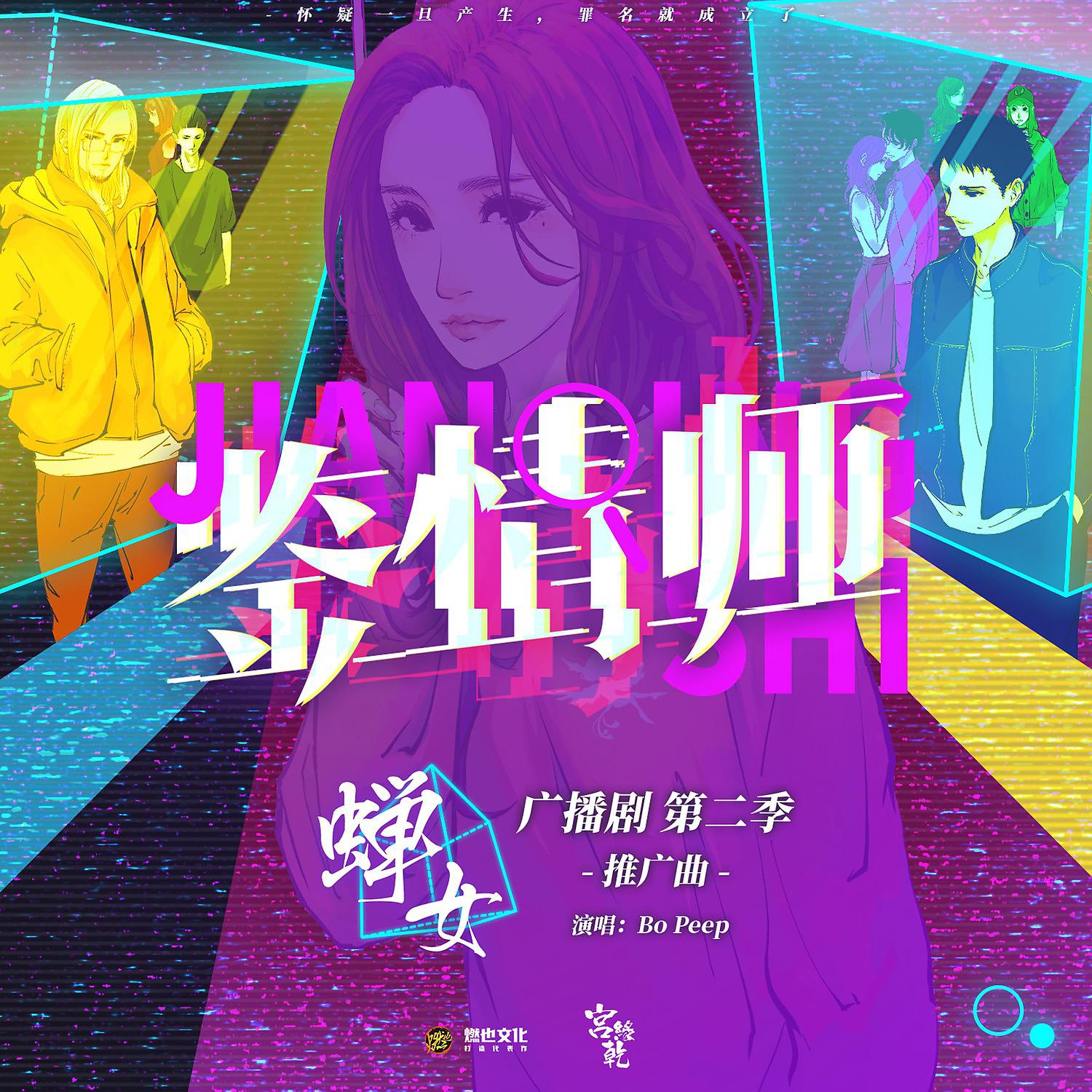 Постер альбома 鉴情师