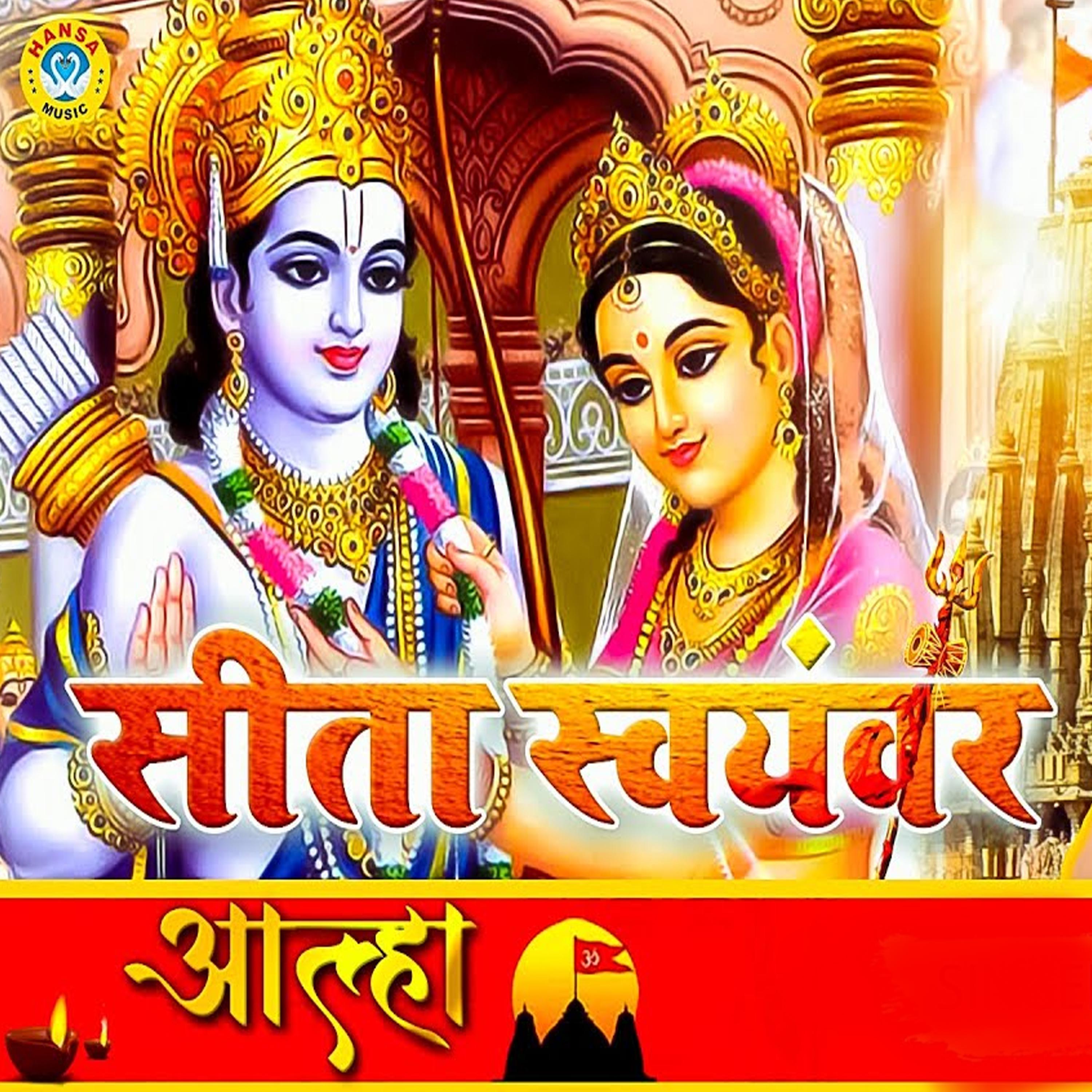 Постер альбома Seeta Swayamwar Aalha