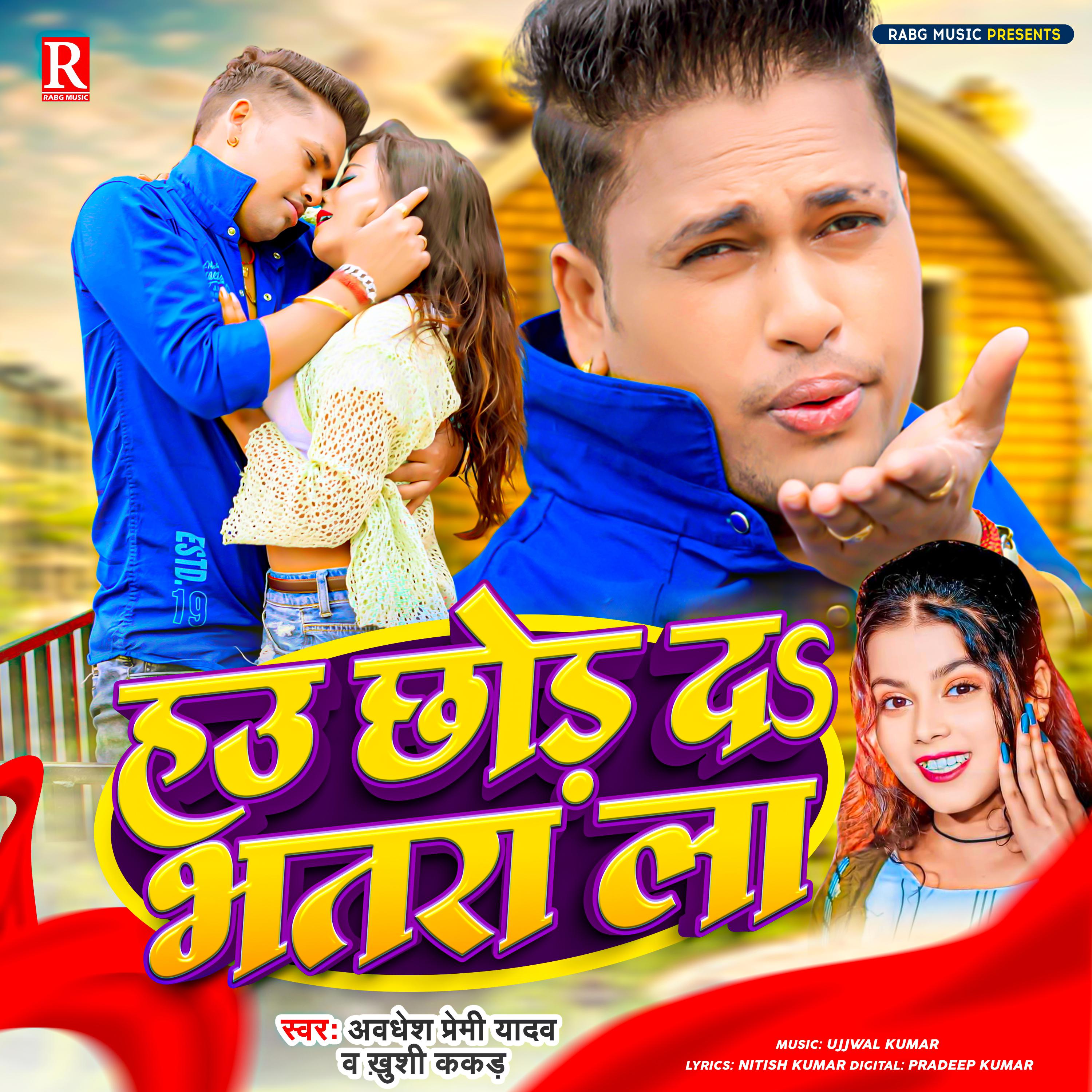 Постер альбома Hau Chhor Da Bhatara La