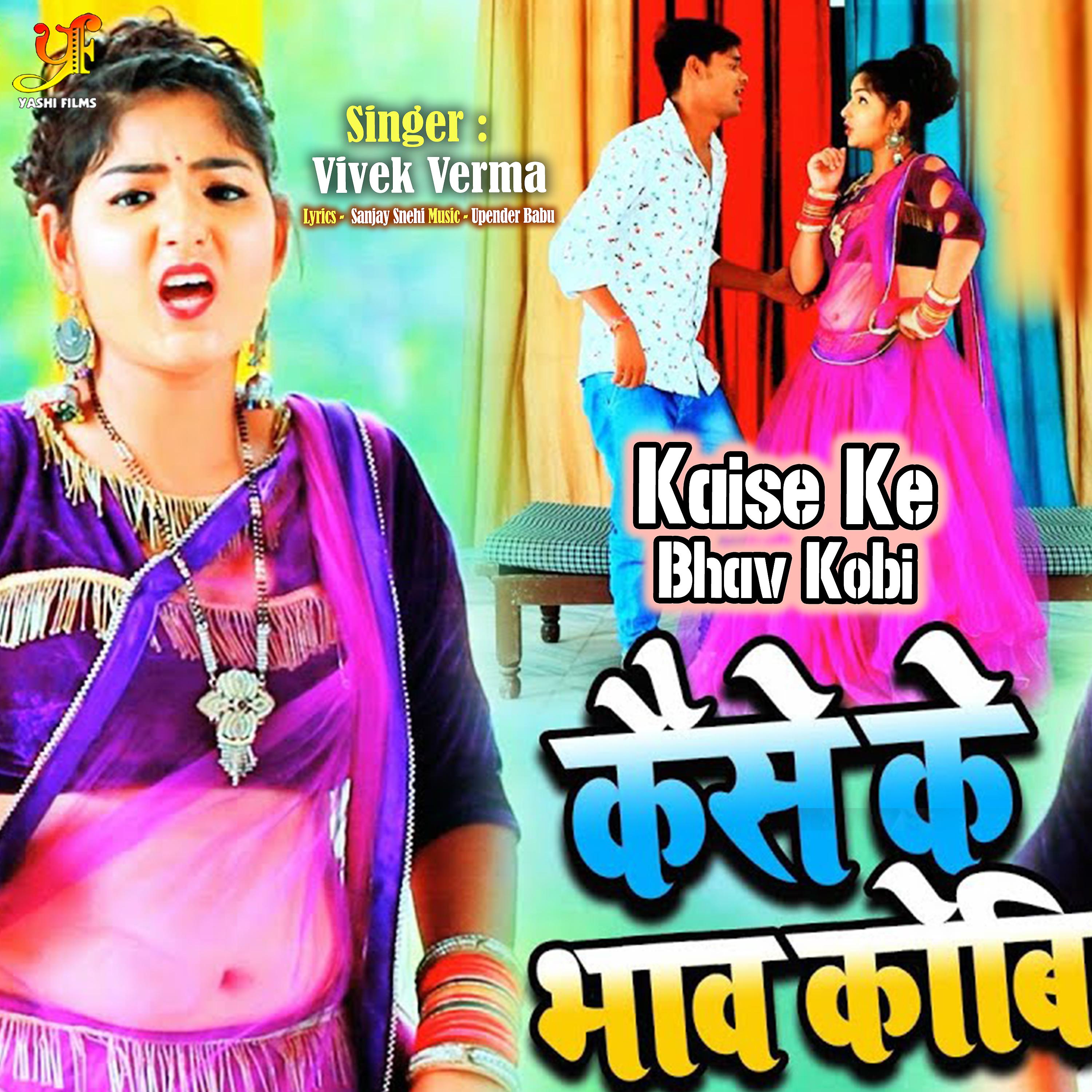 Постер альбома Kaise Ke Bhav Kobi